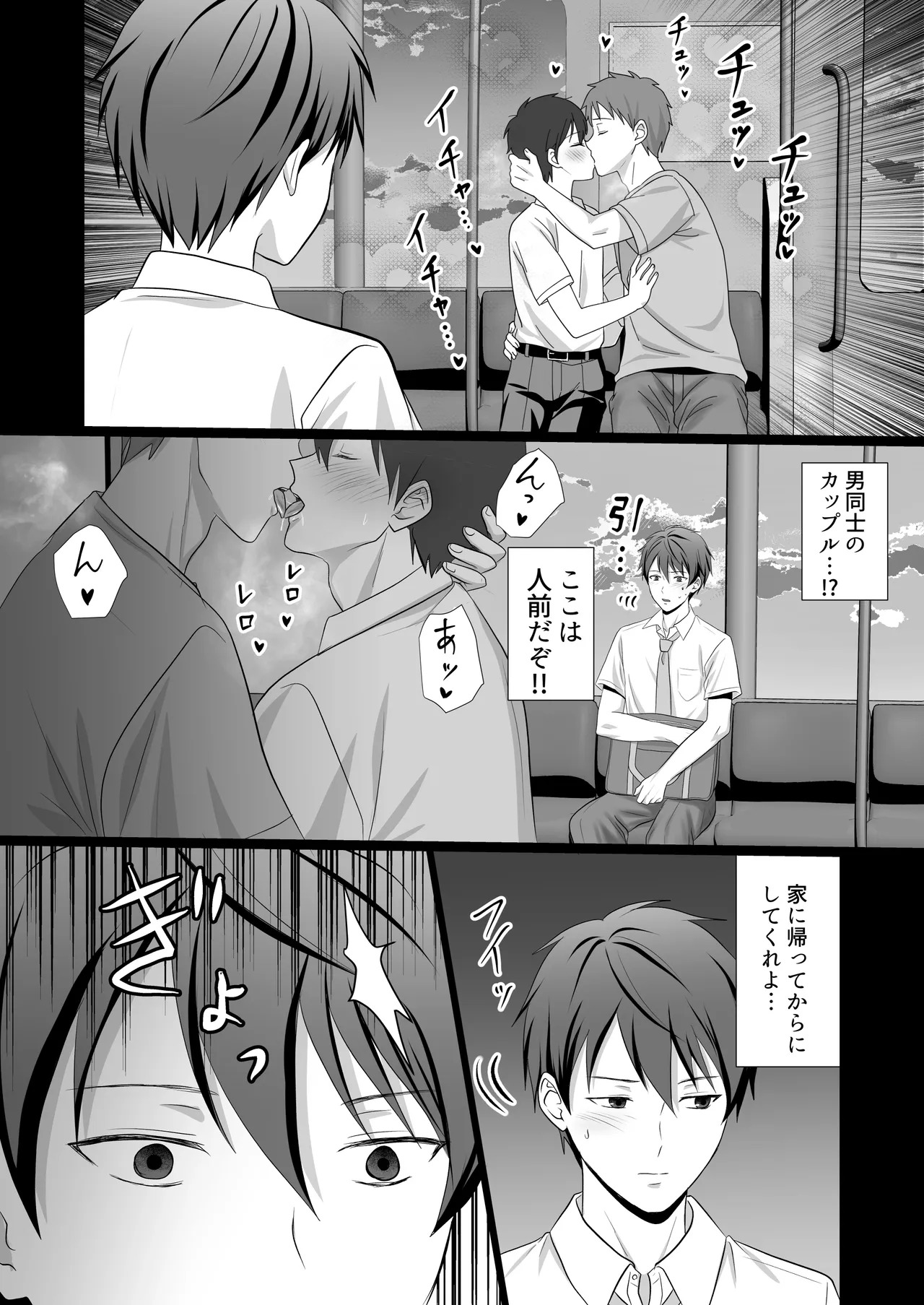 男の僕が孕まされて番にさせられる話 page 3 full