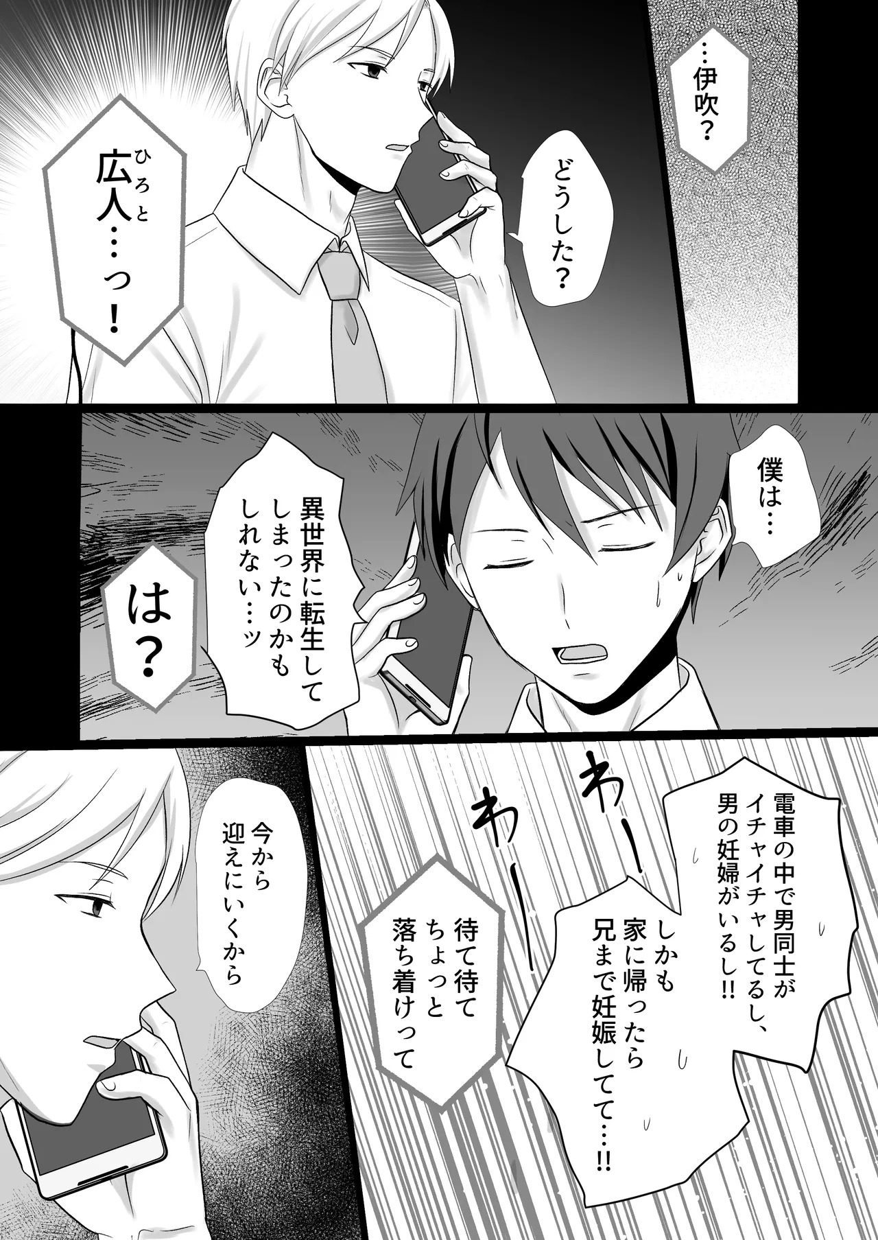 男の僕が孕まされて番にさせられる話 page 7 full