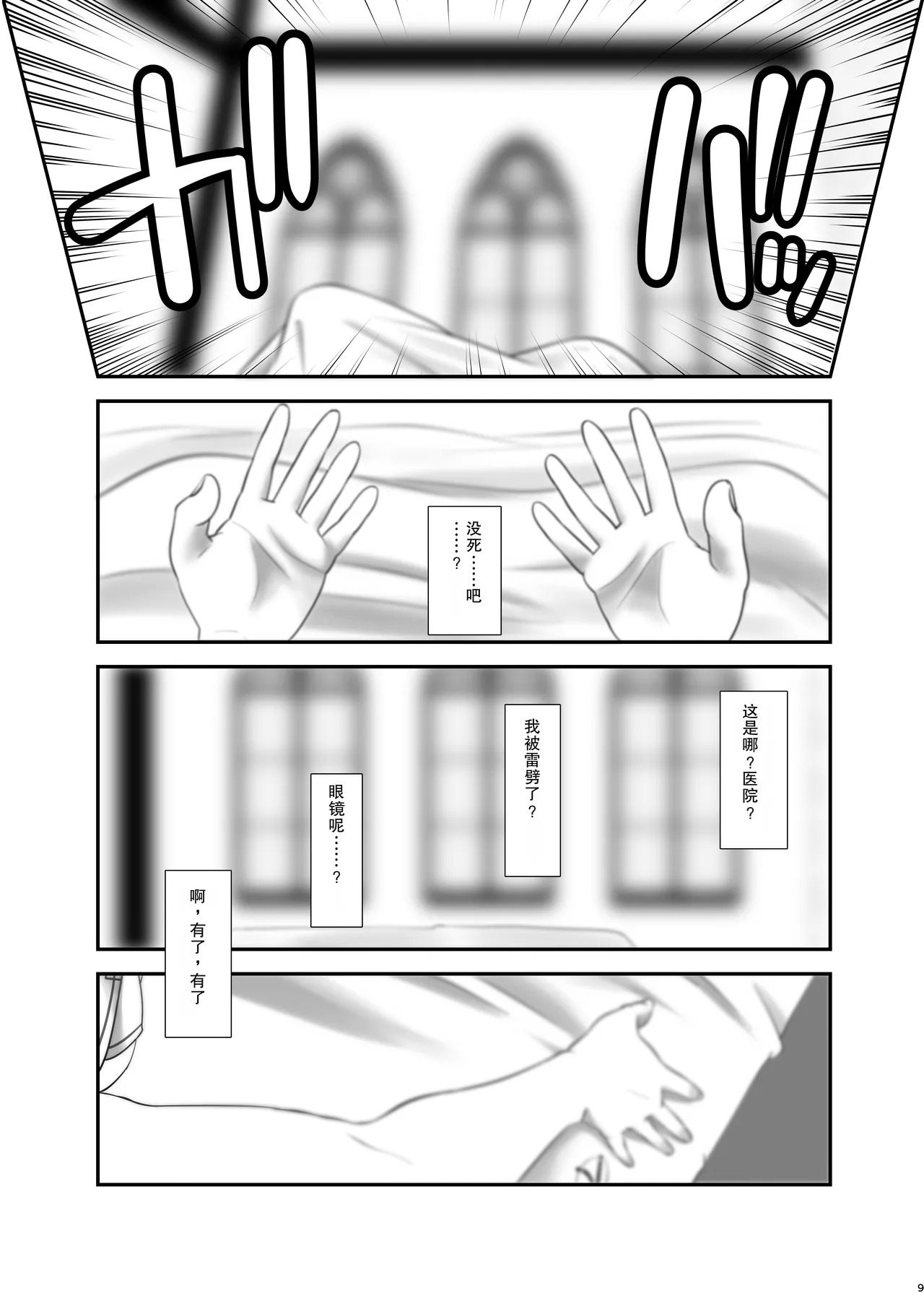 Ore ga Bunretsu shite Isekai de TS suru Hanashi 1~3 page 8 full