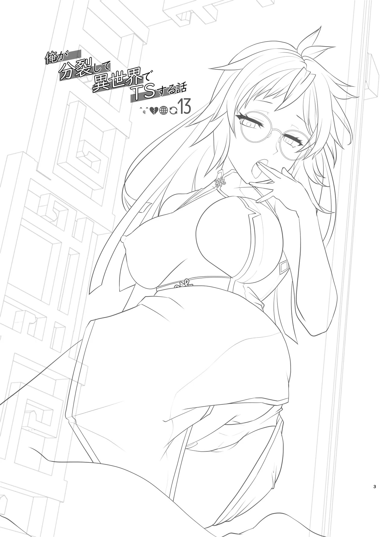 Ore ga Bunretsu shite Isekai de TS suru Hanashi 13 page 3 full
