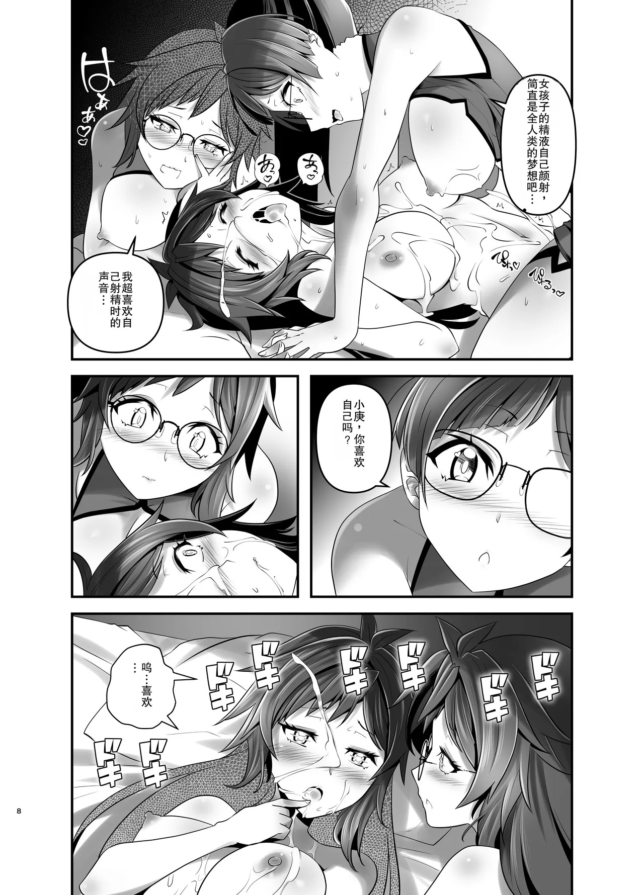 Ore ga Bunretsu shite Isekai de TS suru Hanashi 13 page 8 full