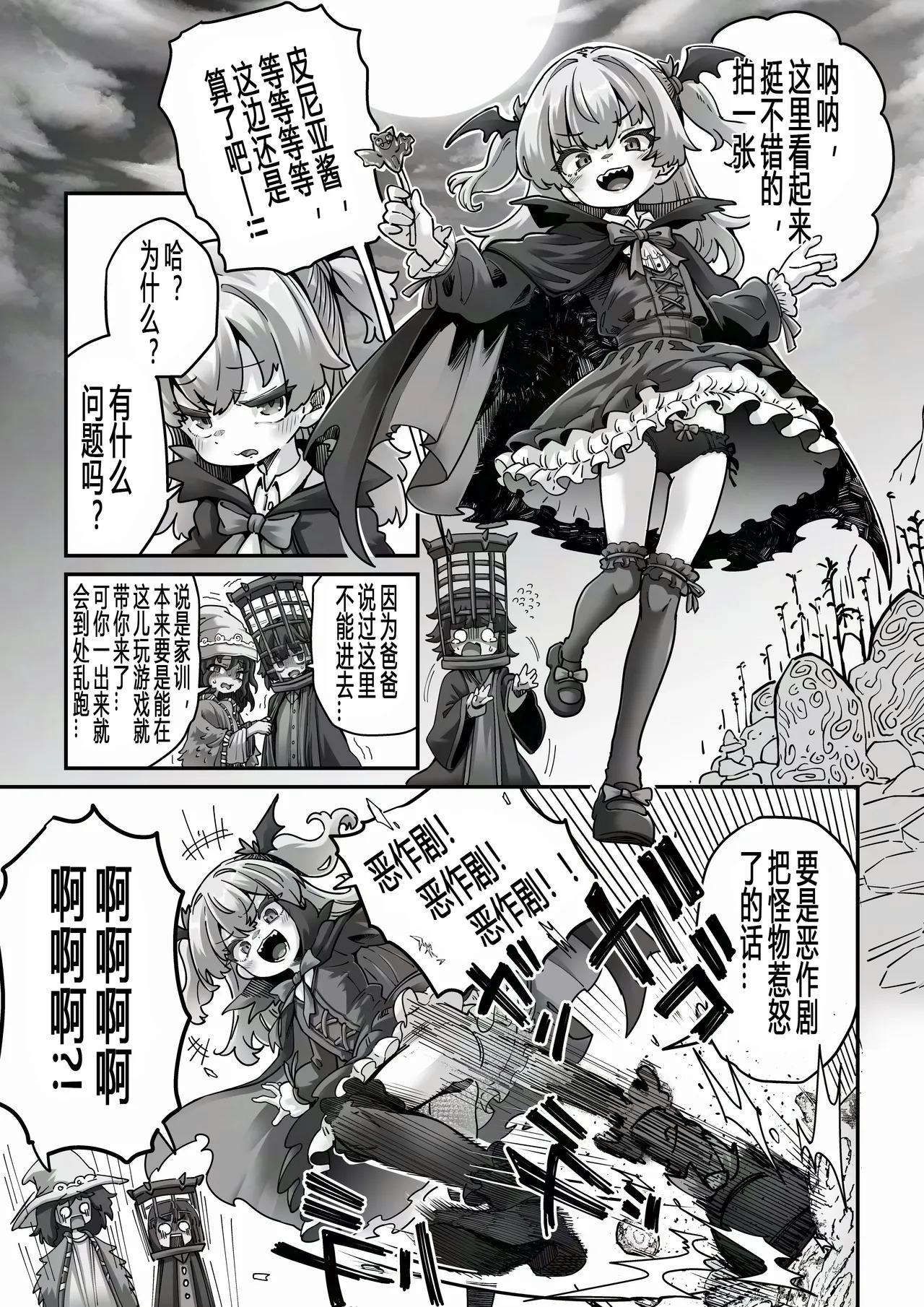 【奥ヴあ】万圣夜奇遇 page 2 full