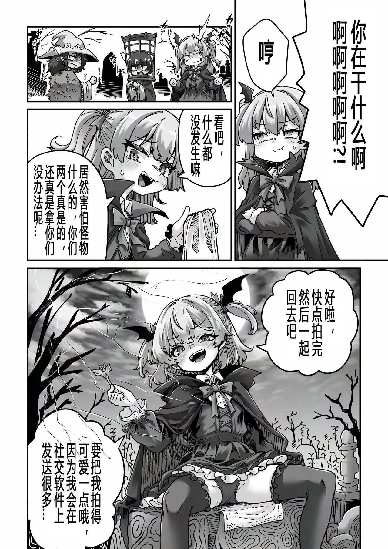 【奥ヴあ】万圣夜奇遇 page 3 full