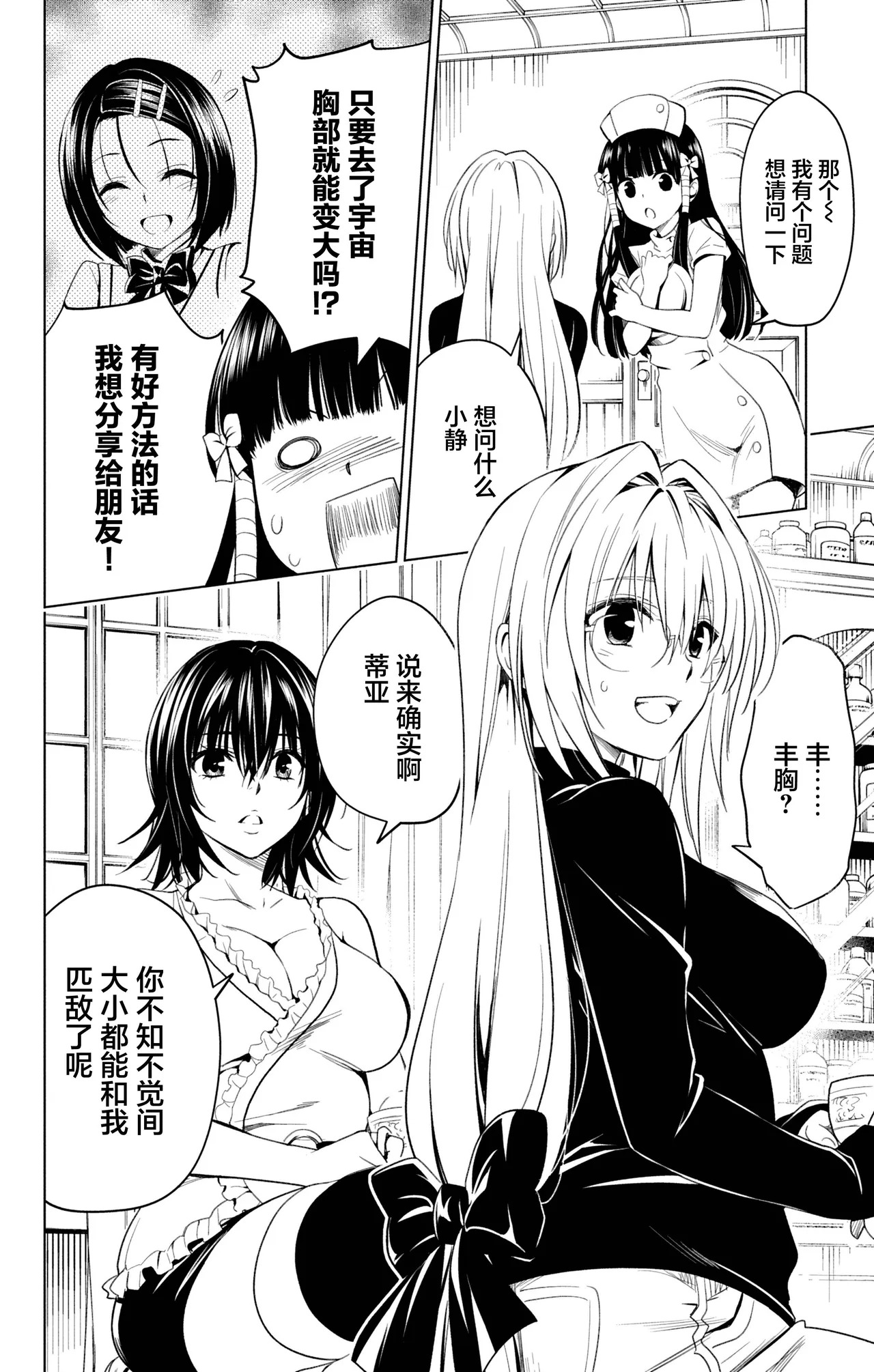 To love-ru Short Stories - Parade page 10 full