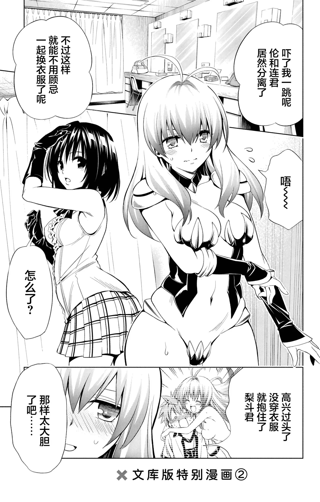 To love-ru Short Stories - Parade page 6 full