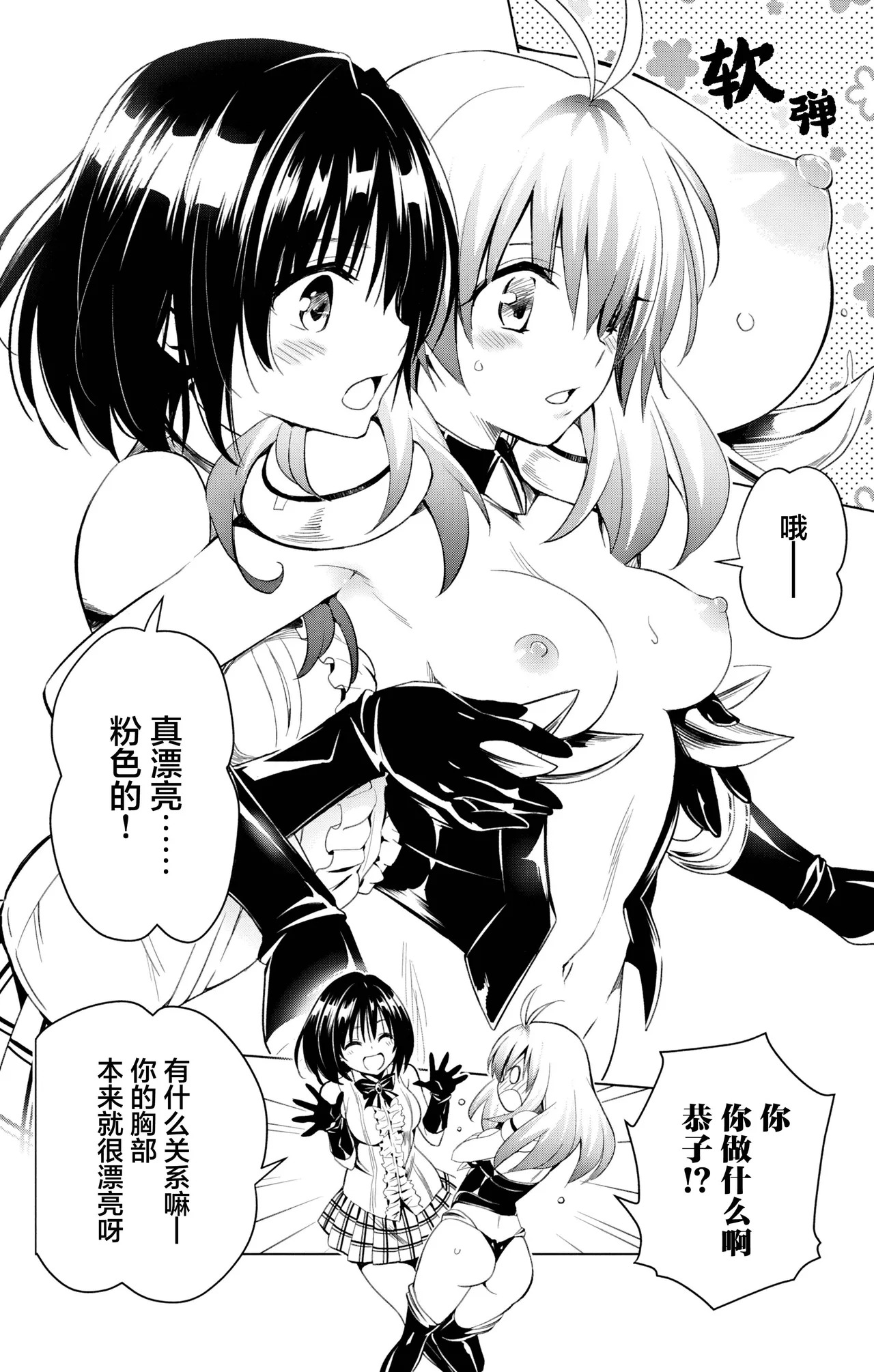To love-ru Short Stories - Parade page 7 full