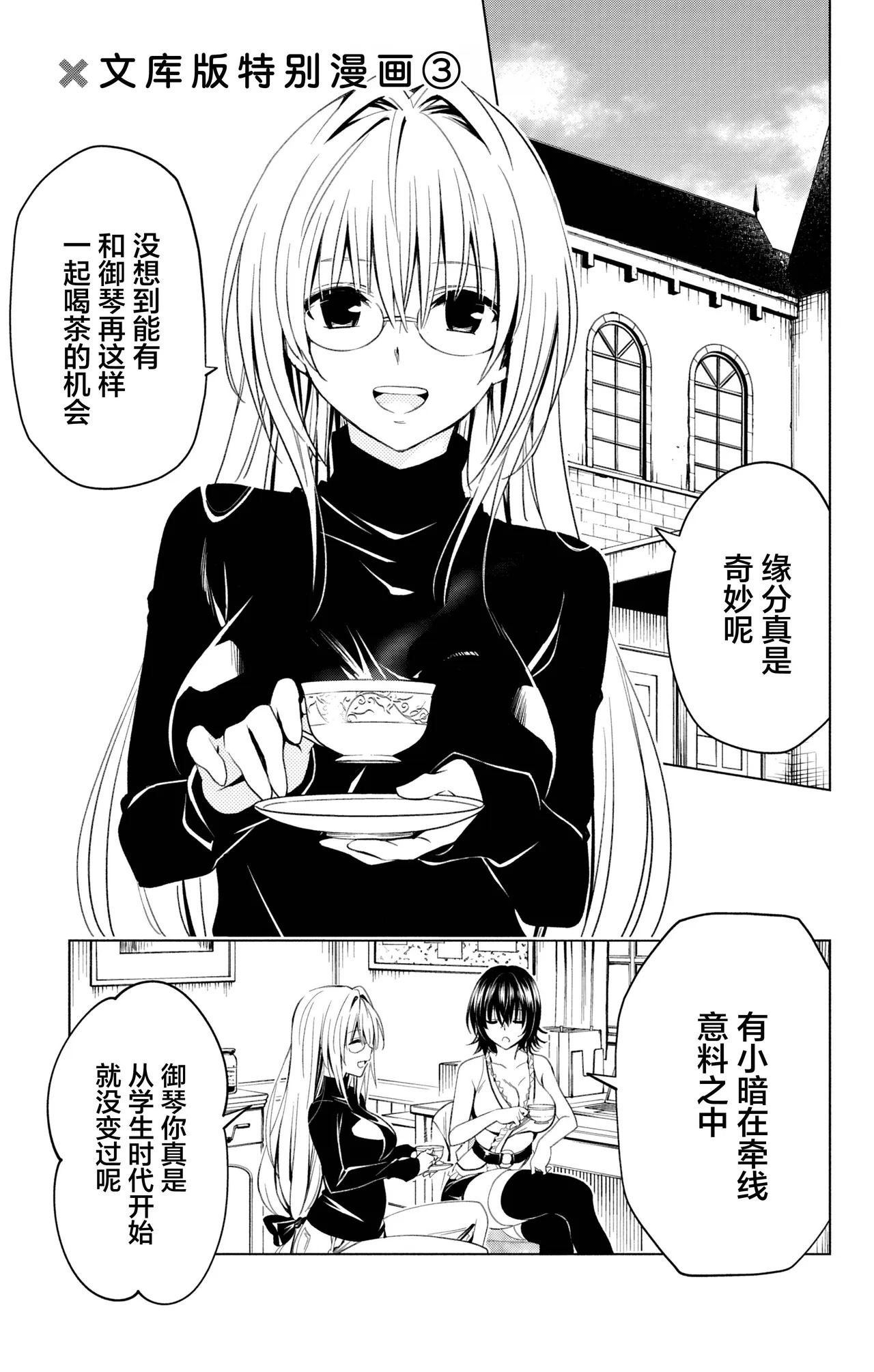 To love-ru Short Stories - Parade page 9 full