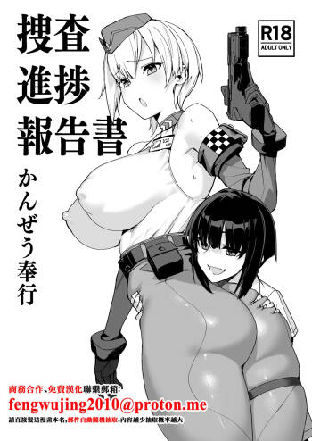 Sousa Shinchoku Houkokusho cover