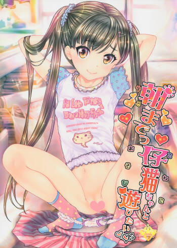 Asa made Koneko-chan to Asobitai cover