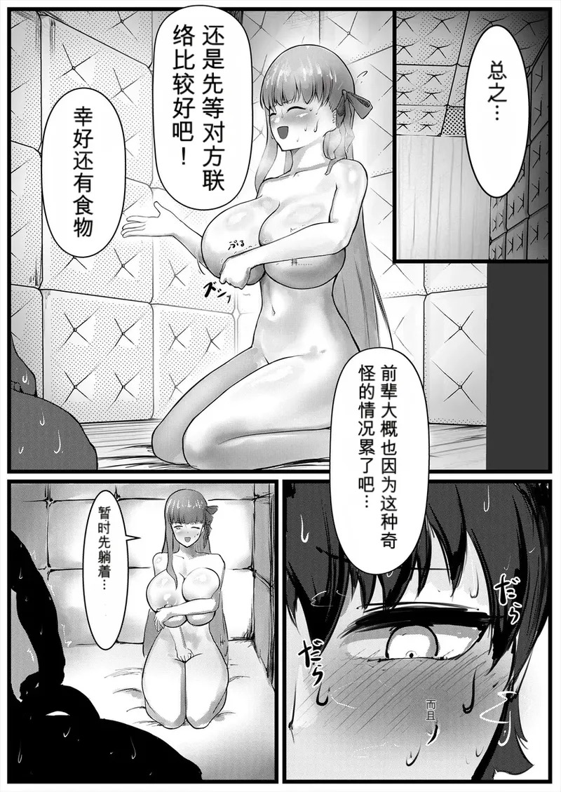 セックスしないと出れない部屋に閉じ込められたBBちゃん達漫画 【热狗人机翻】 page 3 full