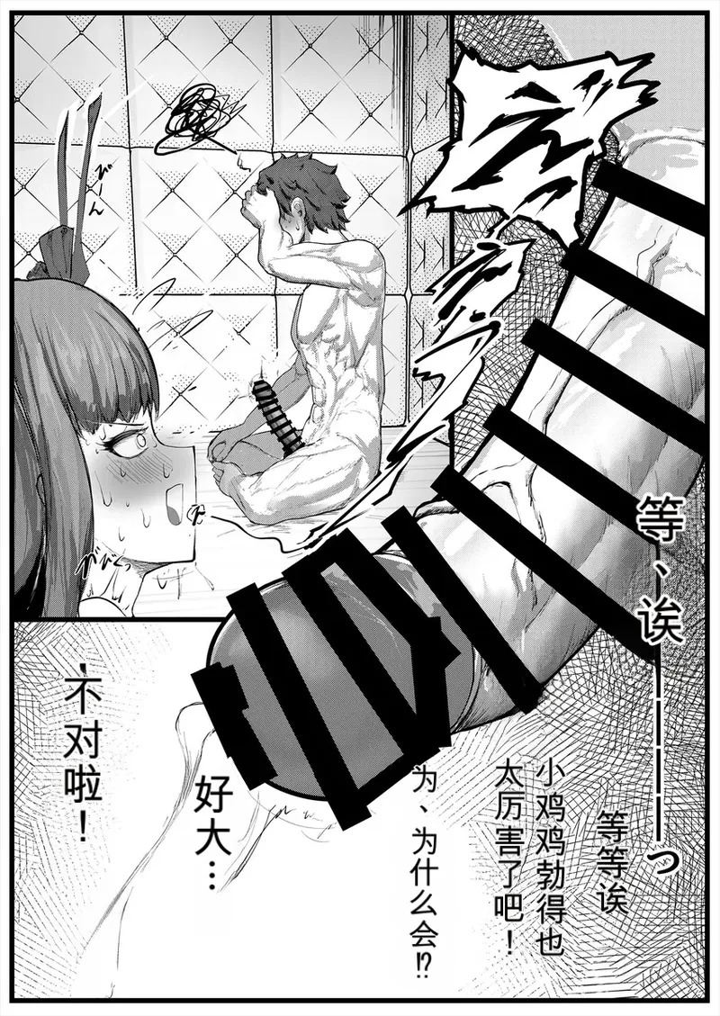 セックスしないと出れない部屋に閉じ込められたBBちゃん達漫画 【热狗人机翻】 page 4 full