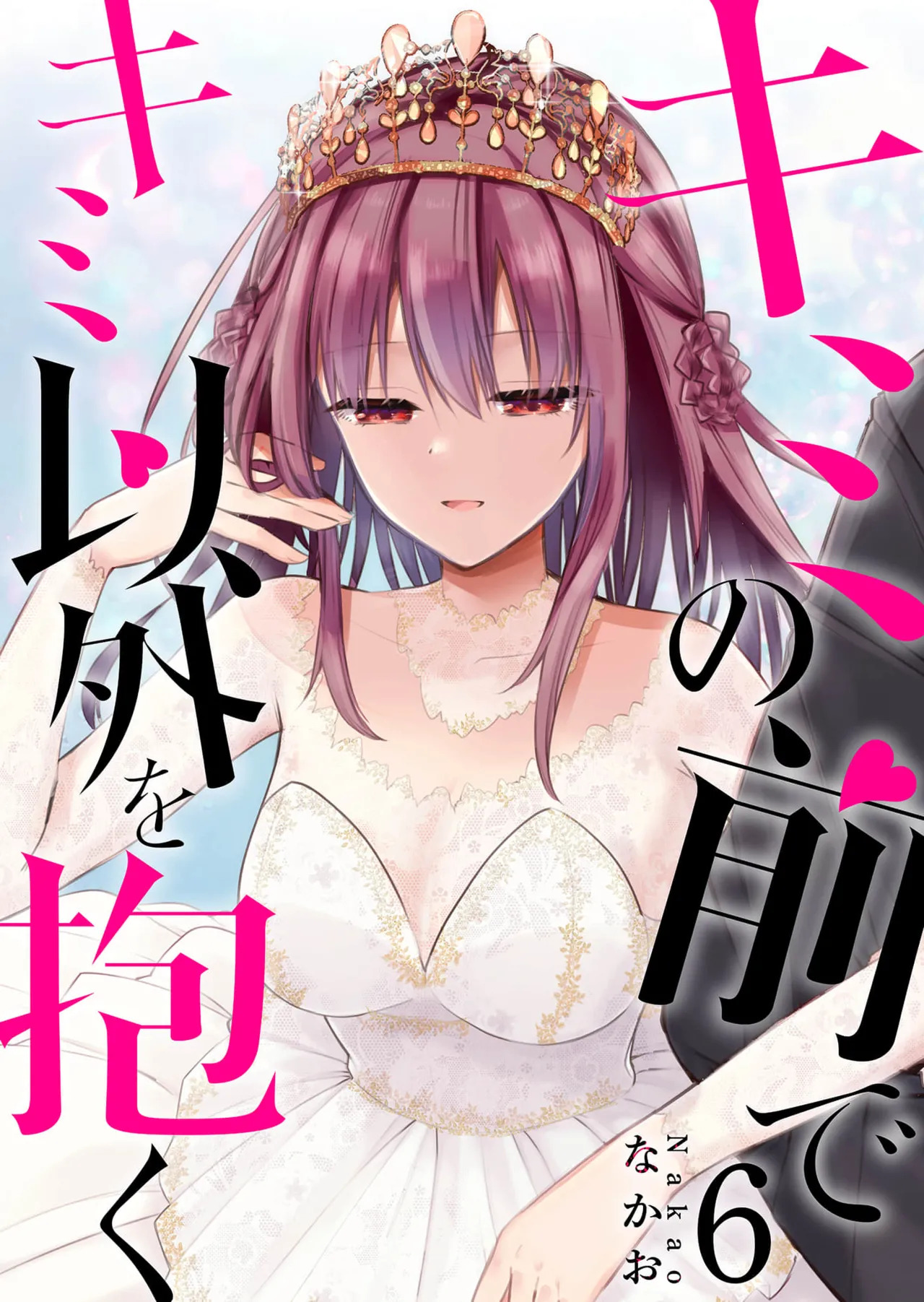 Kimi no Mae de Kimi Igai o Daku Ch. 40 | Having Sex with Someone Else in Front of You 40 page 1 full