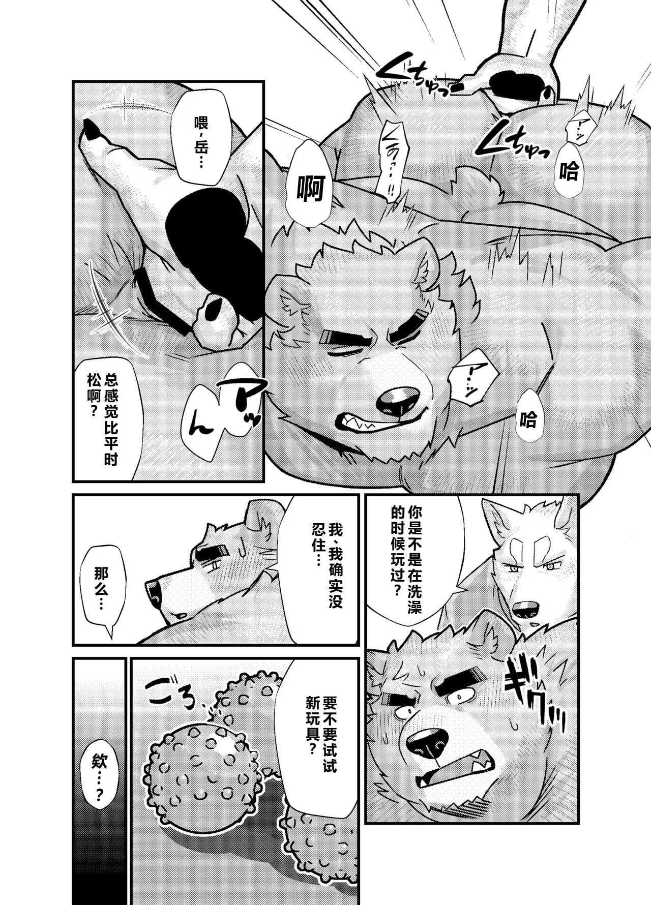 ブレイクタイム休息时间 page 10 full