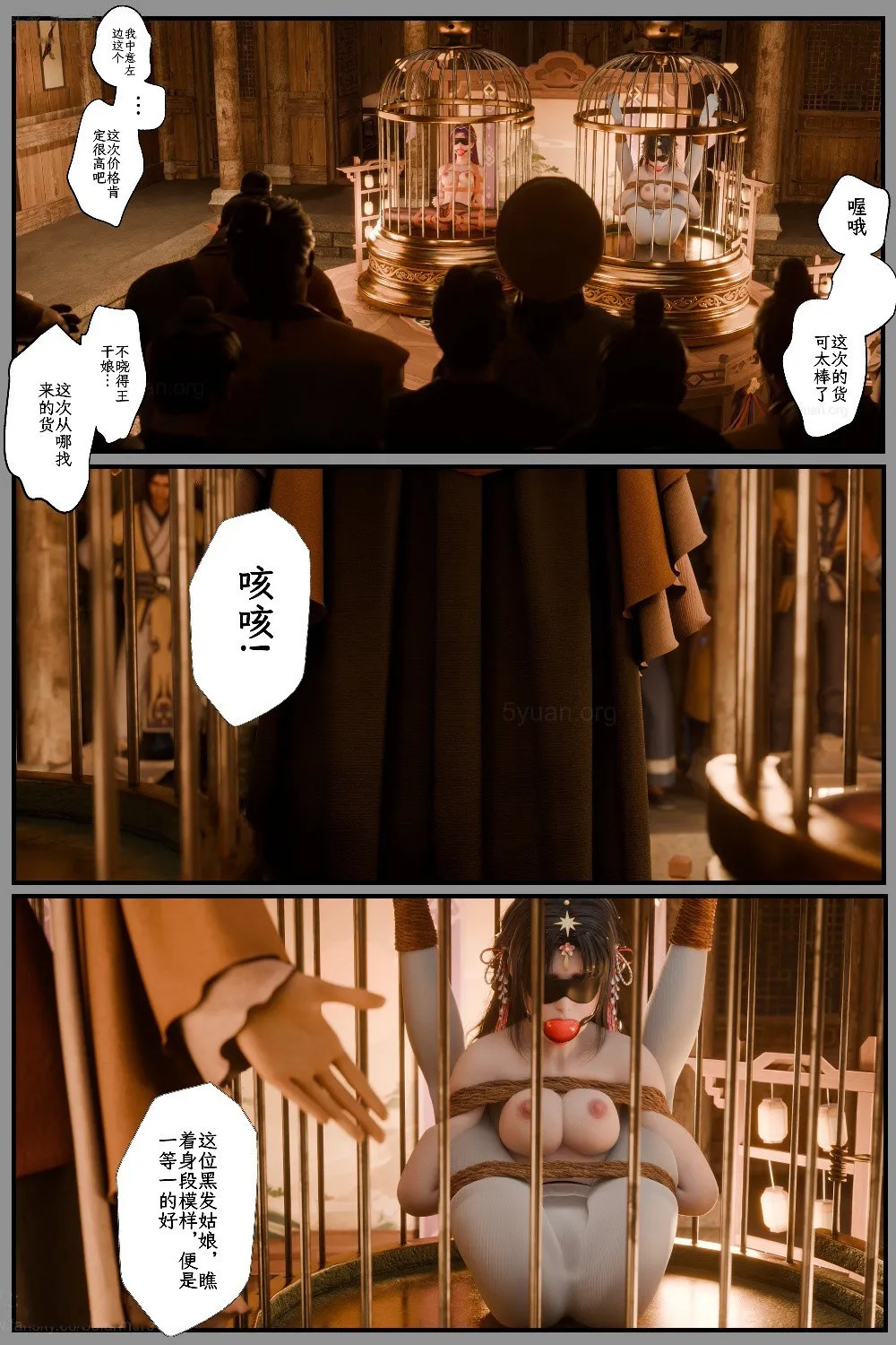 缚娇索 11 page 9 full