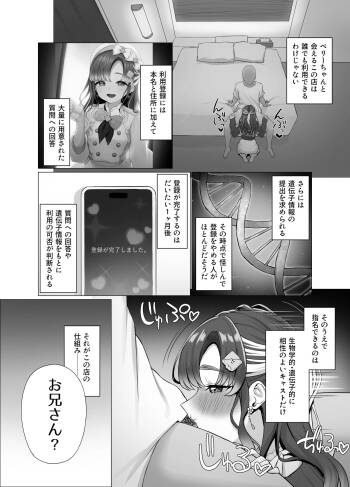 br-ちゃんと会える店 cover