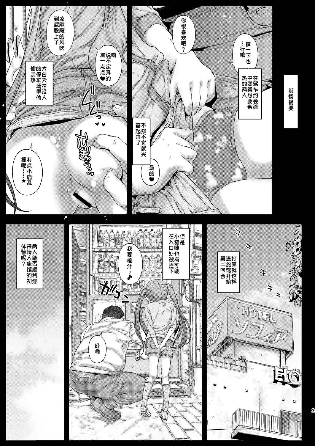 LoveHo demo Koneko-chan to Asobitai | 想在情趣酒店里跟小猫咪玩耍 page 2 full