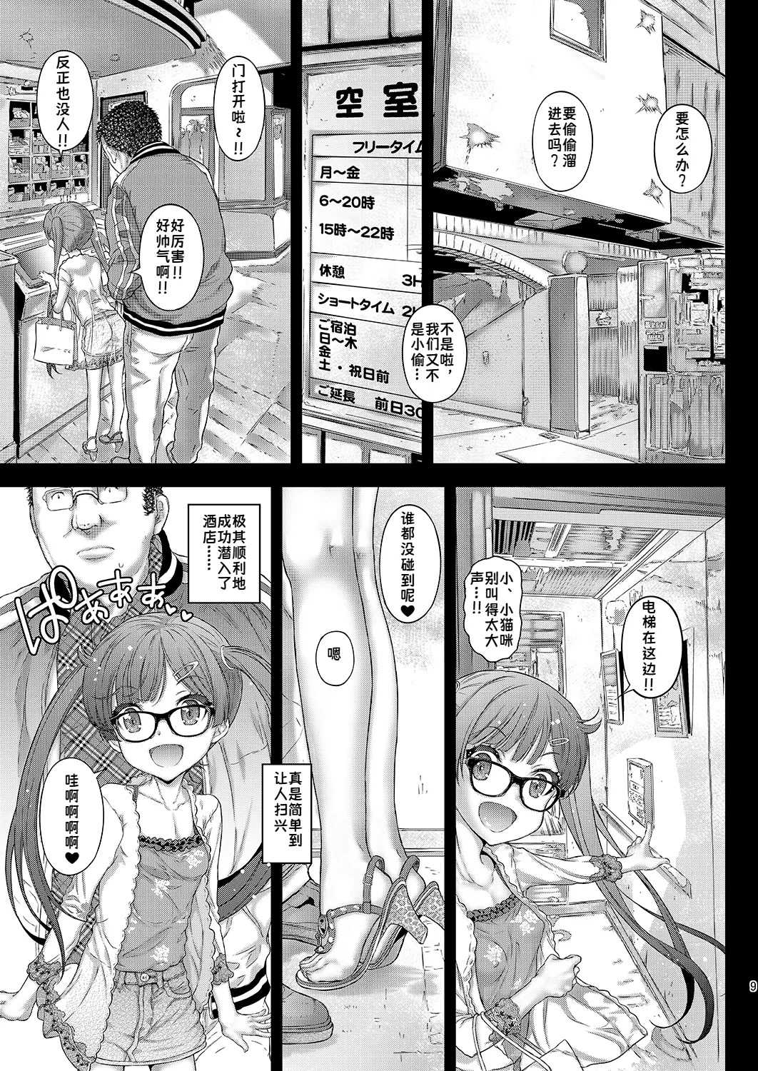 LoveHo demo Koneko-chan to Asobitai | 想在情趣酒店里跟小猫咪玩耍 page 8 full