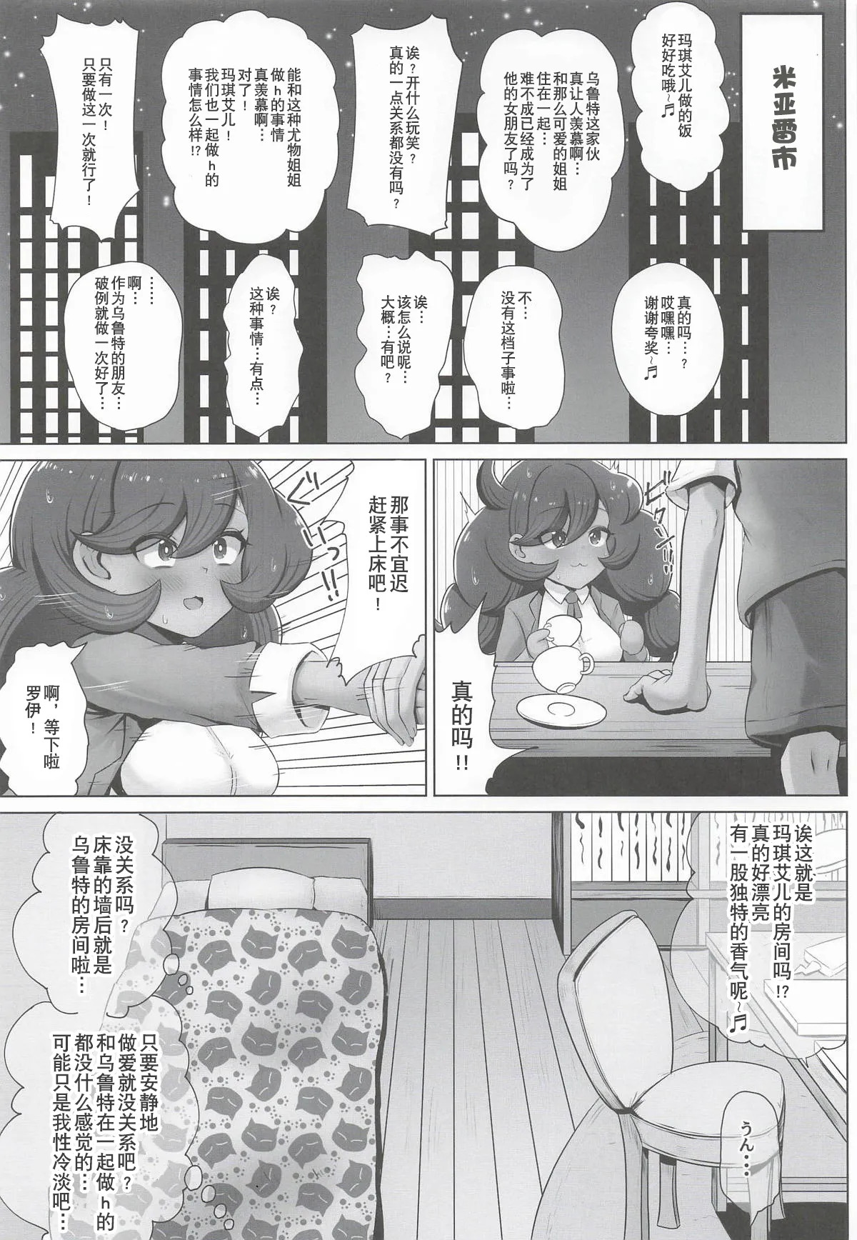 Ore-sama no Matière ga Roy ni NTR Sareta! page 3 full