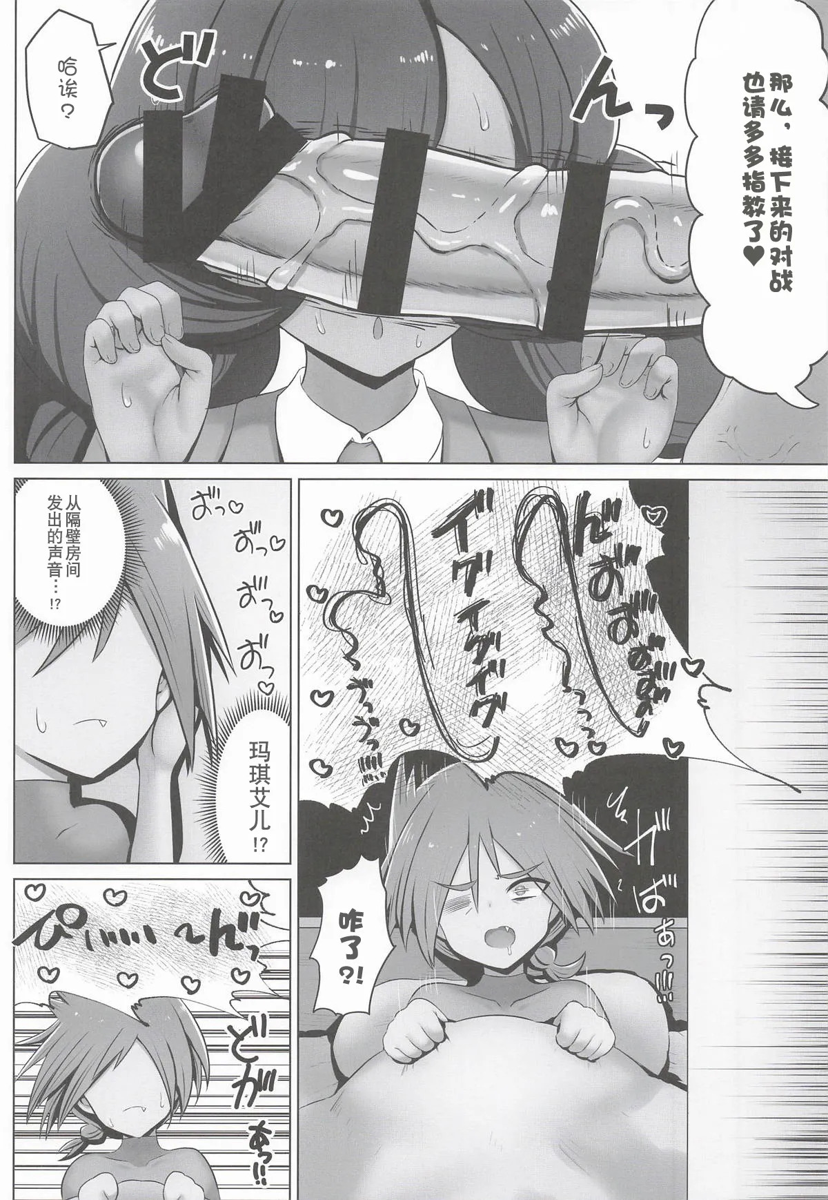 Ore-sama no Matière ga Roy ni NTR Sareta! page 4 full