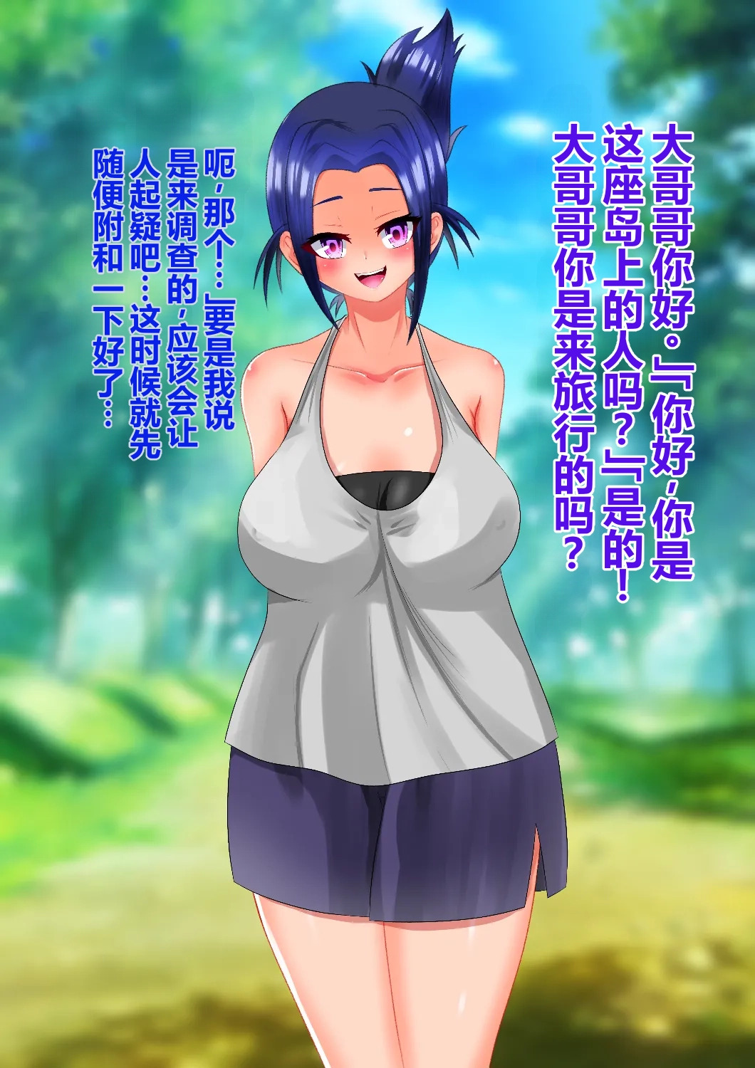 前往女人岛调查反而失踪的男人（个人机翻） page 6 full