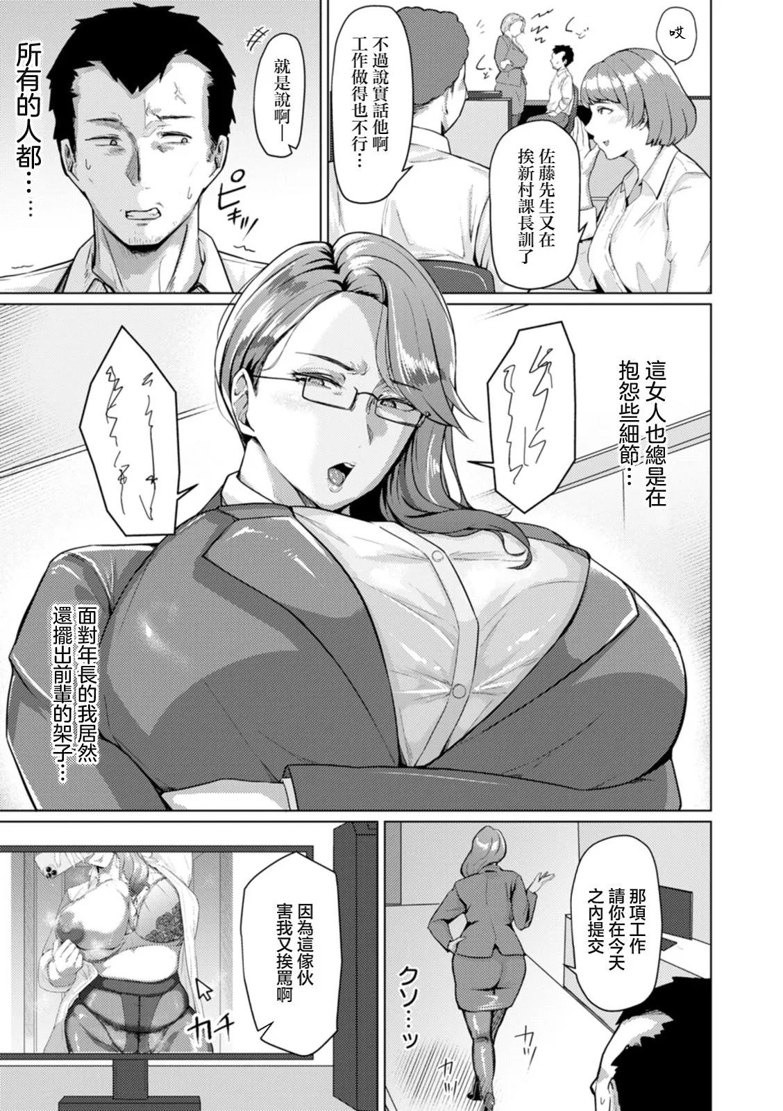 におわせバワハラ上司のメスしくさ page 3 full