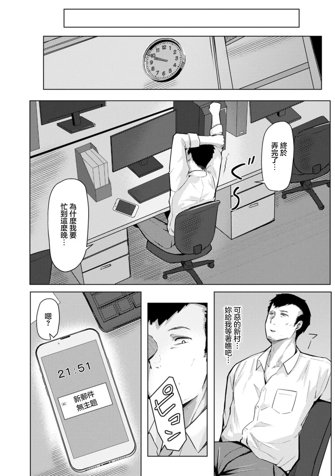 におわせバワハラ上司のメスしくさ page 4 full