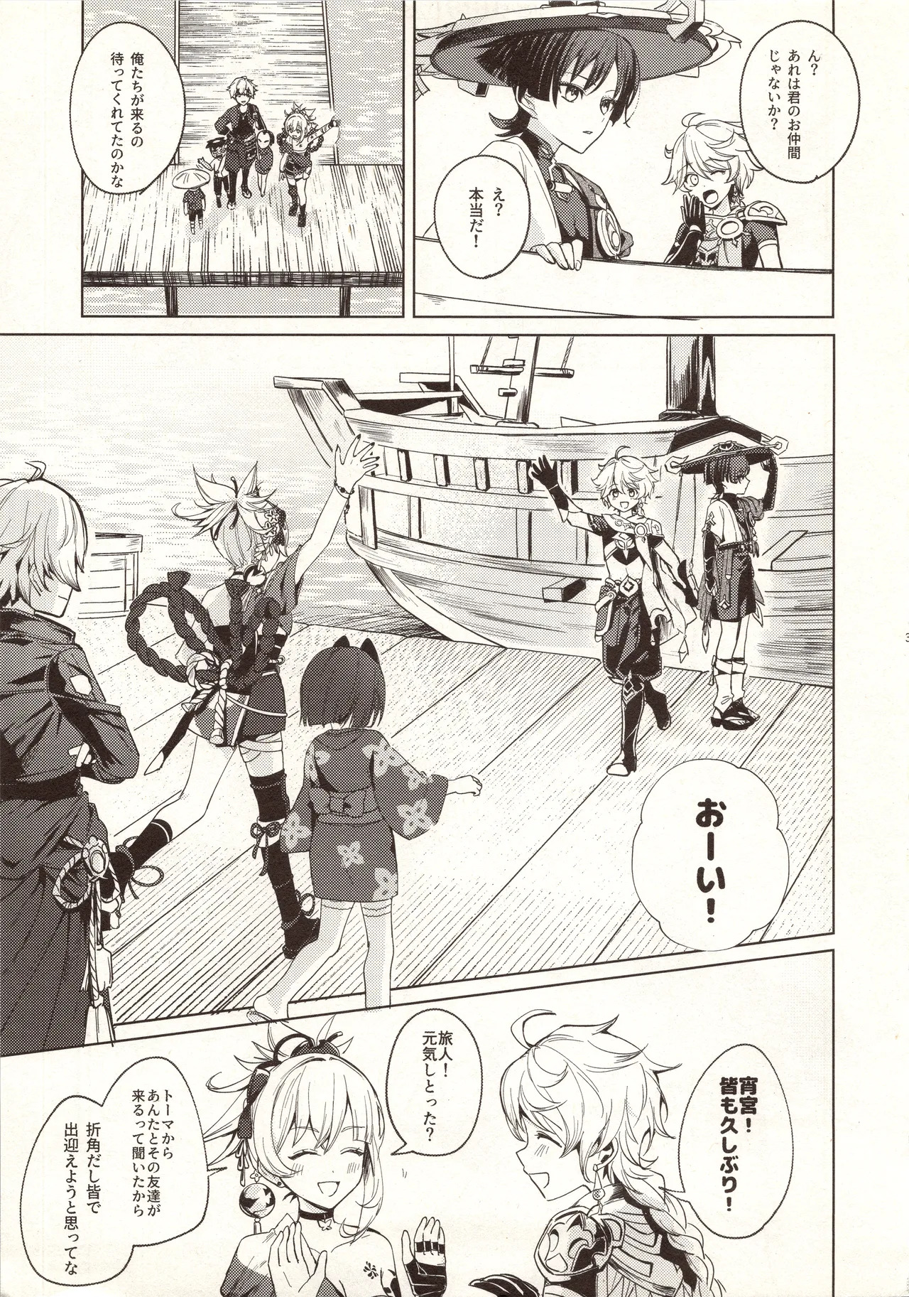 My Love page 5 full