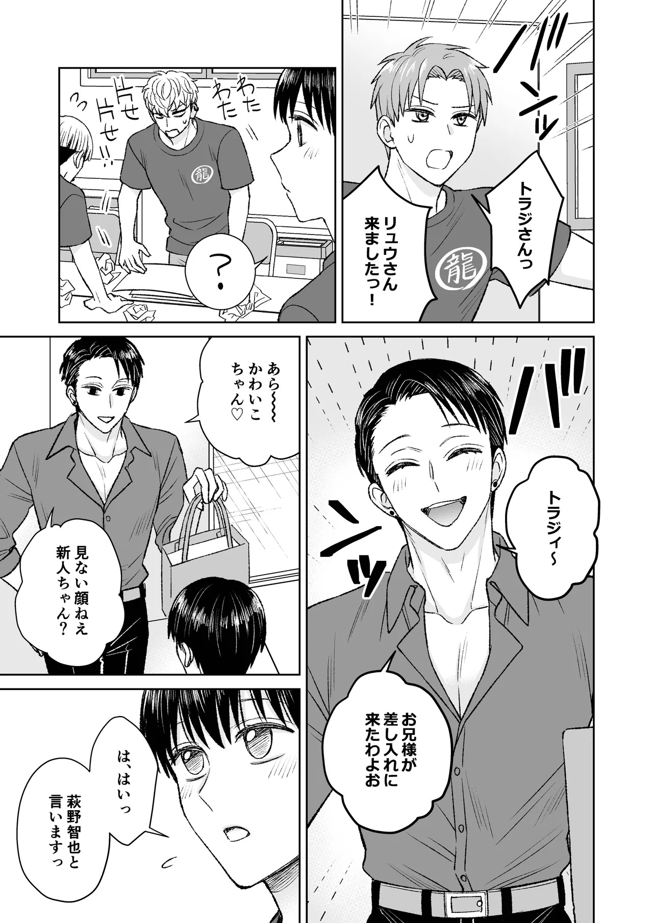 都会の悪い男に喰われてしまった新人バイトくんを目撃した俺。 page 10 full