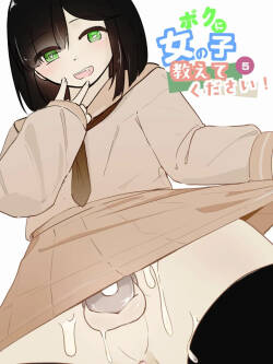 Please Teach Me How to Be a Girl 5