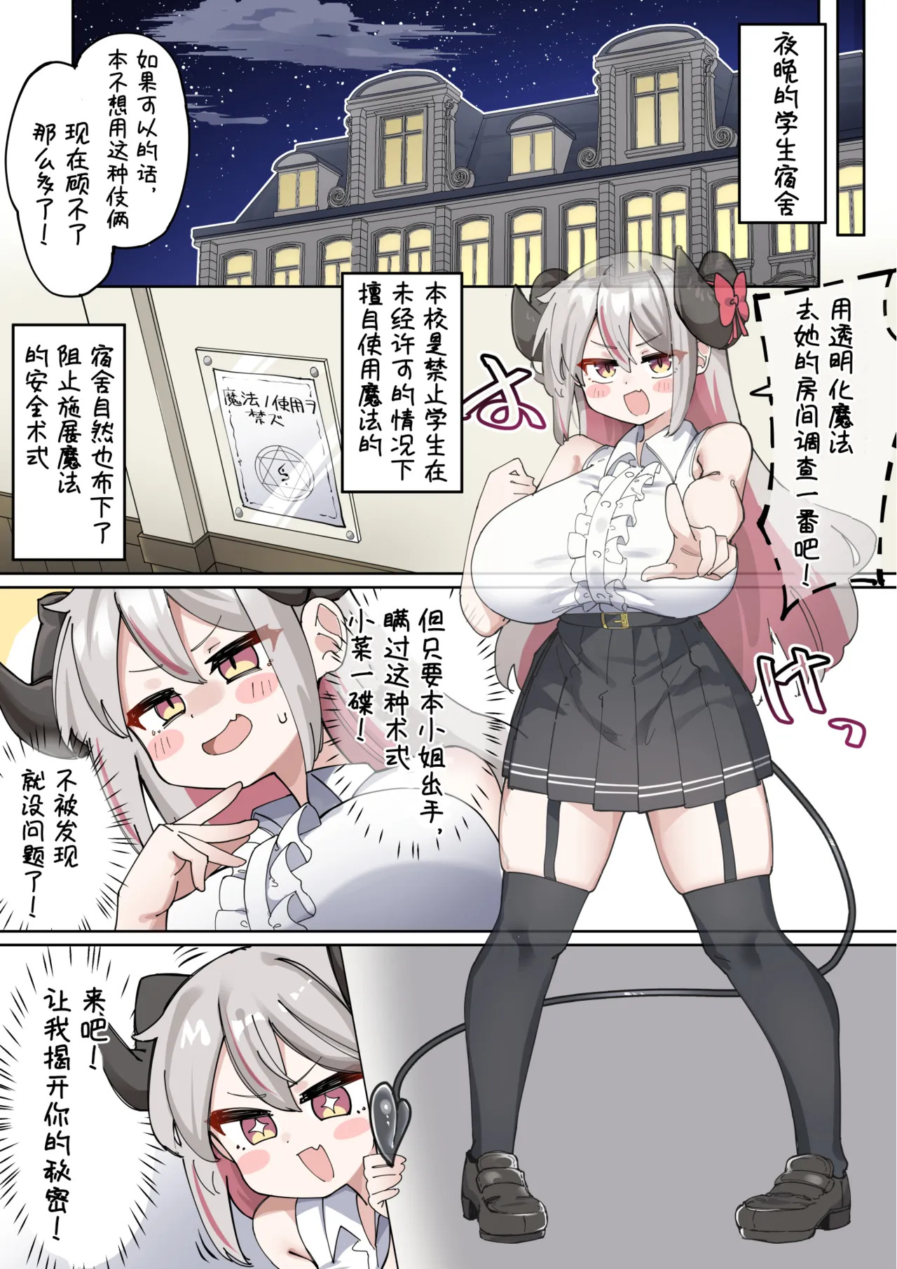Halo & Tail ~Dekapai Akuma-chan wa Futanari Tenshi no Onapet~ | 光环&魔尾~巨乳小恶魔沦为扶她天使的宠物~ page 6 full