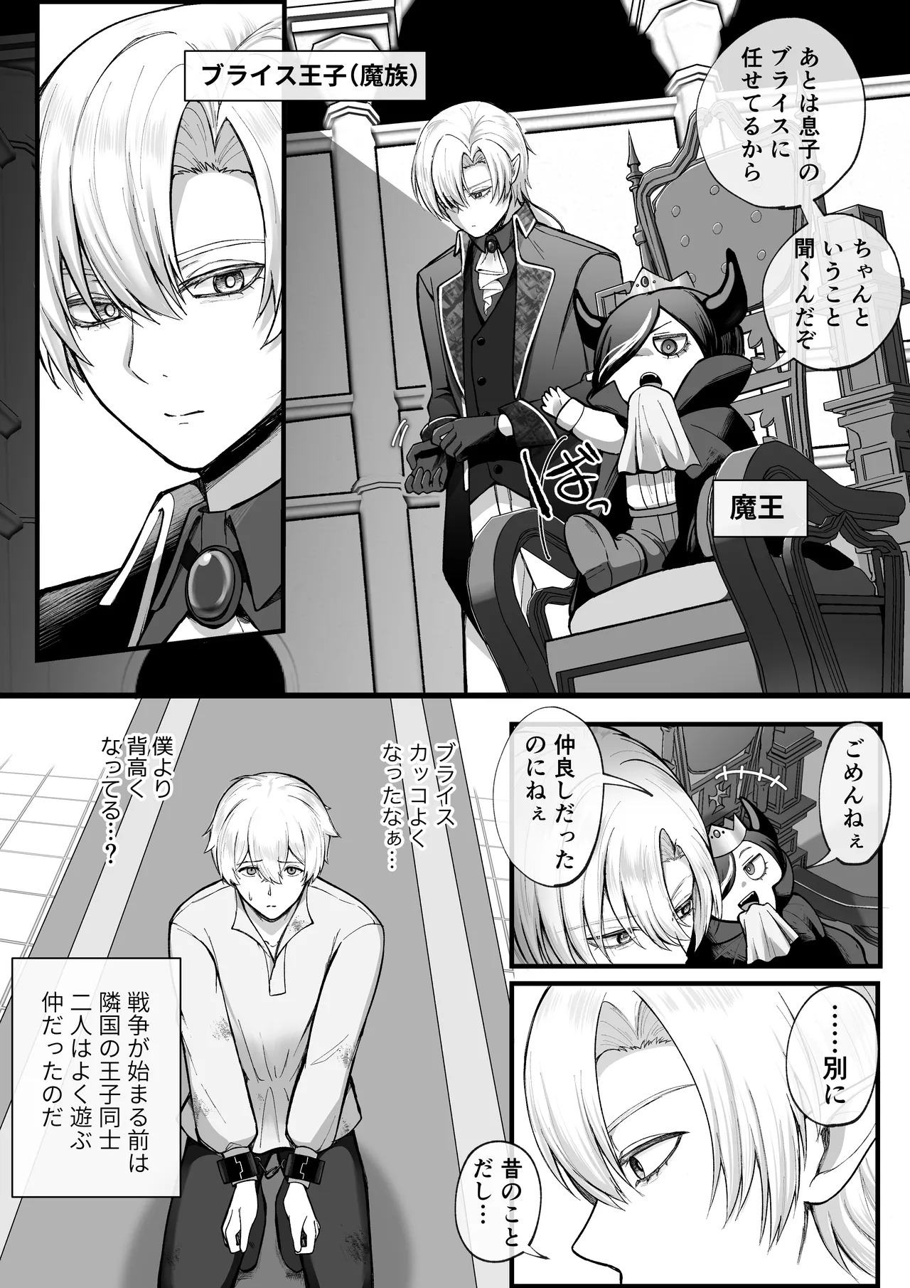 敗戦国の王子には恥ずかしい罰を受けてもらうぞ。 page 4 full