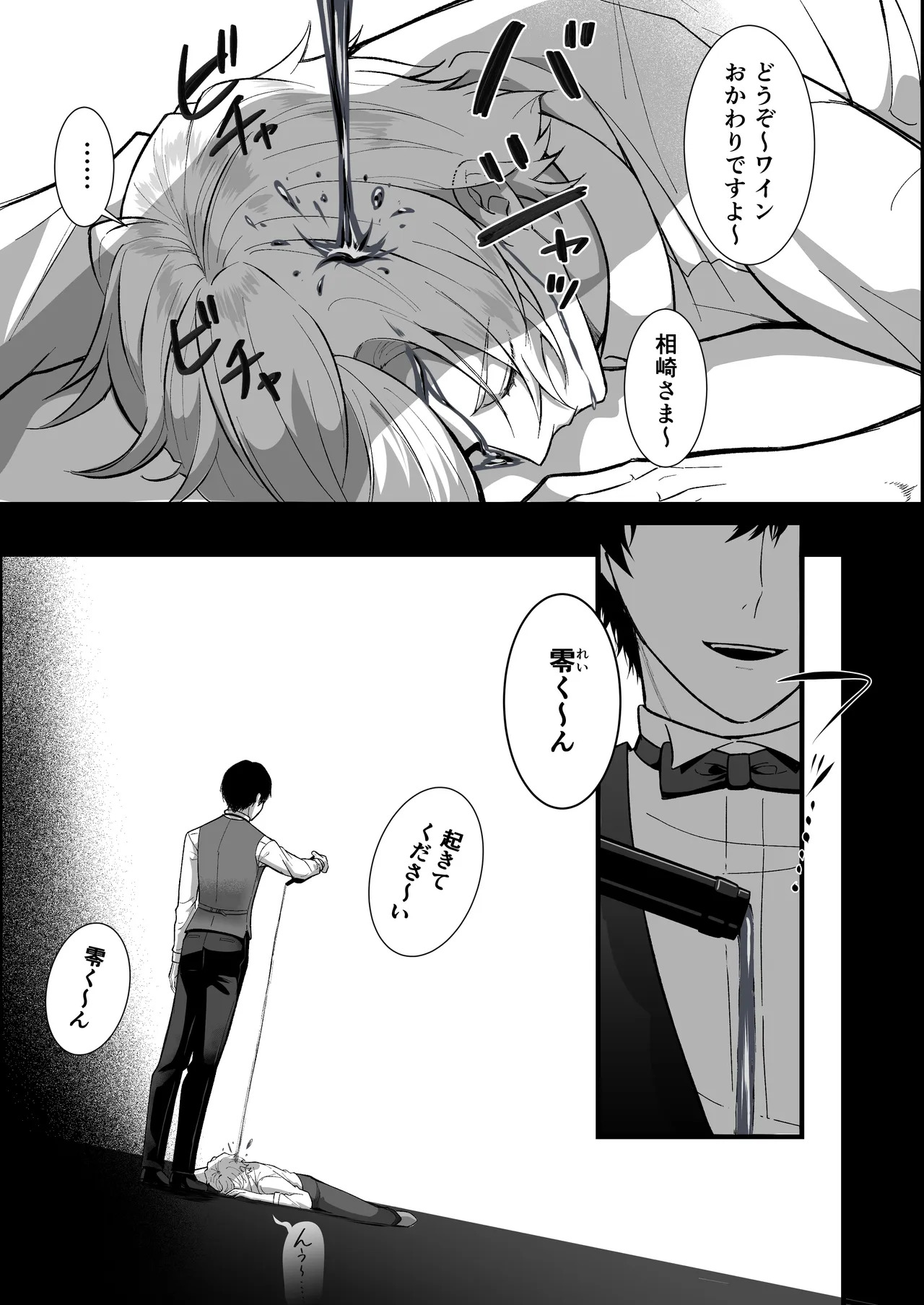 イキり御曹司、変態コンシェルジュに説教レ〇プされる page 4 full