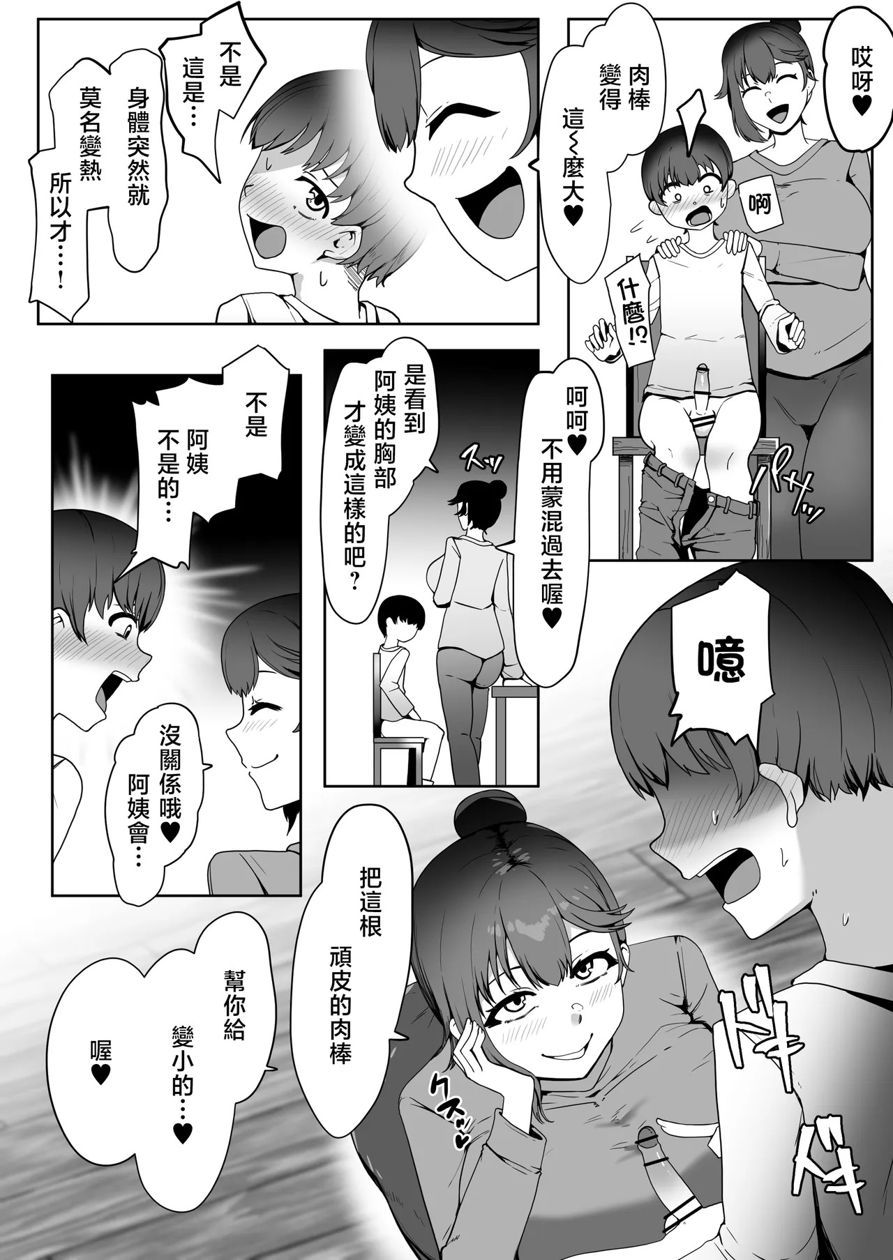 友達のママに食べられた page 10 full
