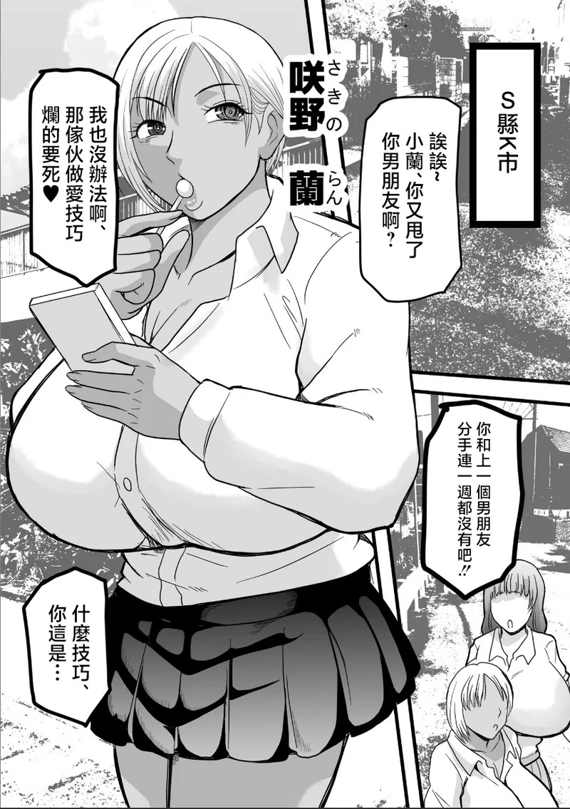 唐栗コロッケ_ヤろうよ、お兄ちゃん_ギャル妹・蘭ちゃんの場合 page 2 full