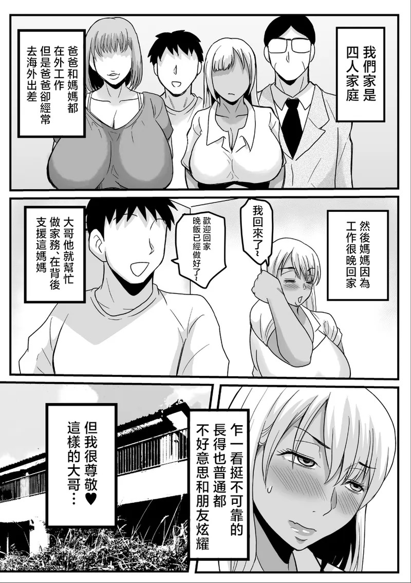 唐栗コロッケ_ヤろうよ、お兄ちゃん_ギャル妹・蘭ちゃんの場合 page 9 full