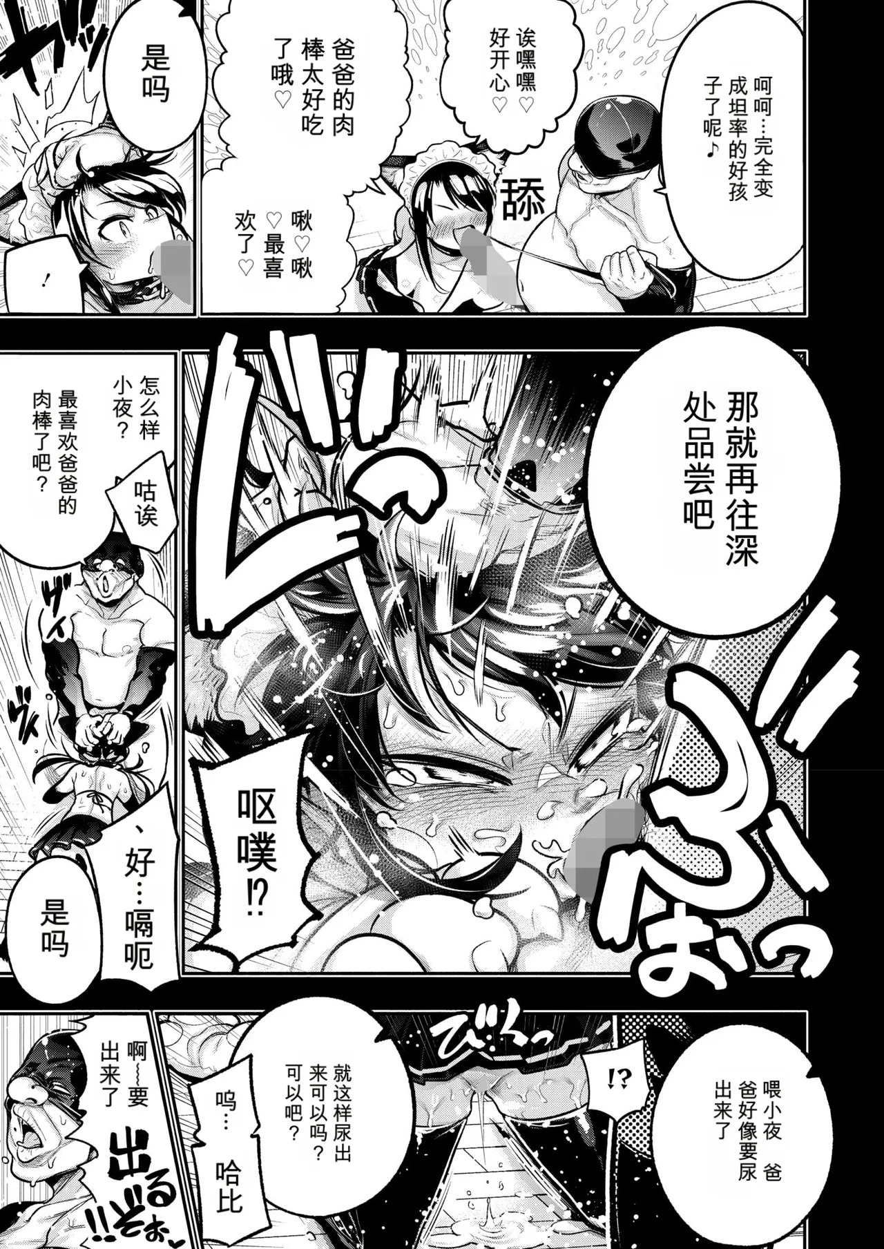 催眠寄生家族 page 9 full