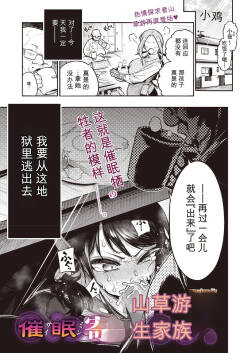 催眠寄生家族