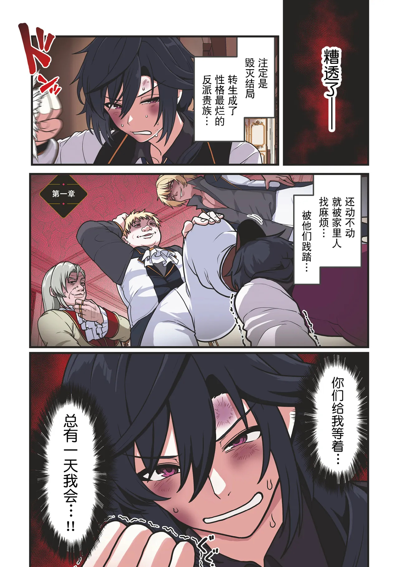 極悪非道な性癖貴族が努力したら誠実ハーレムつくれました page 3 full