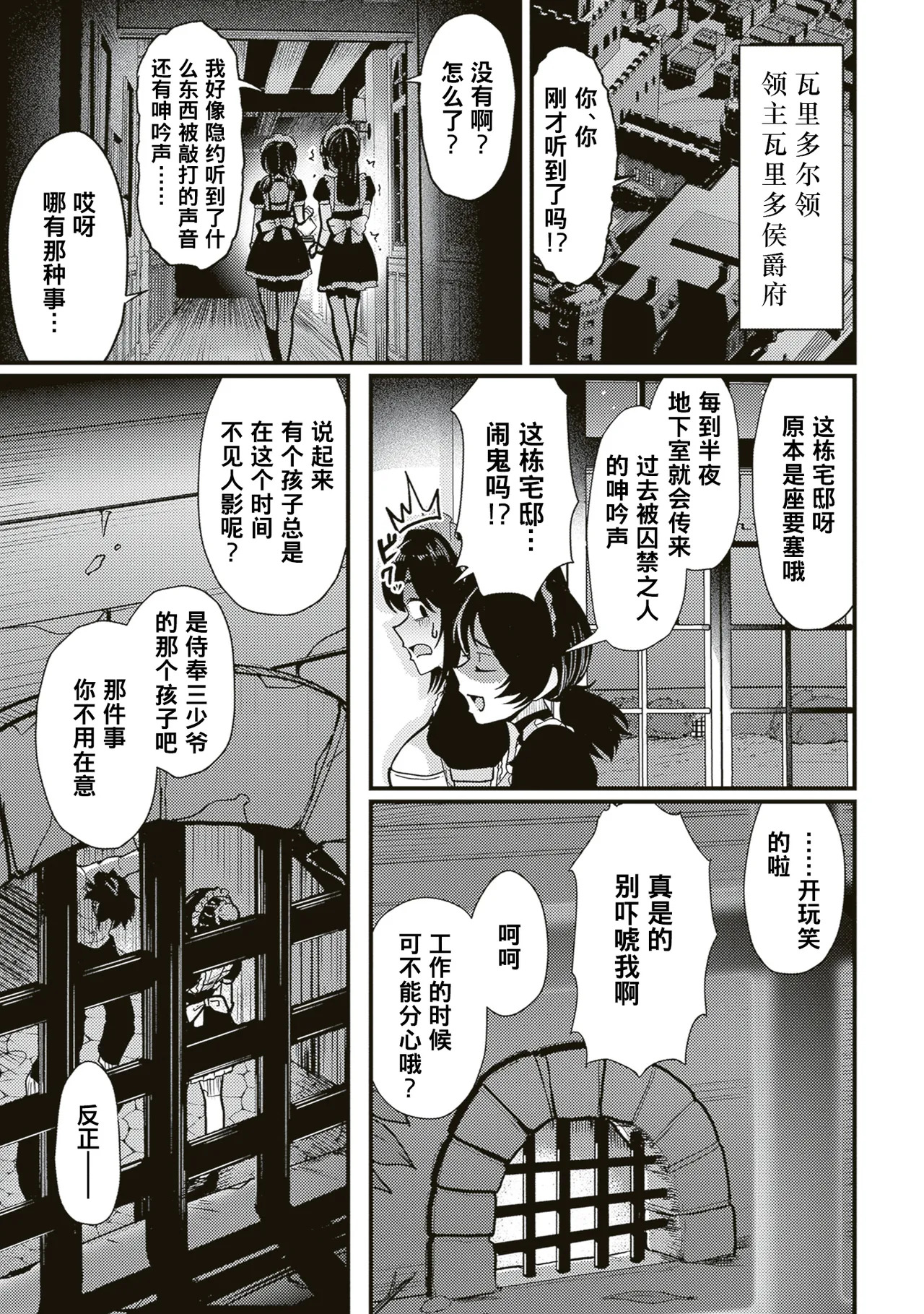 極悪非道な性癖貴族が努力したら誠実ハーレムつくれました page 7 full