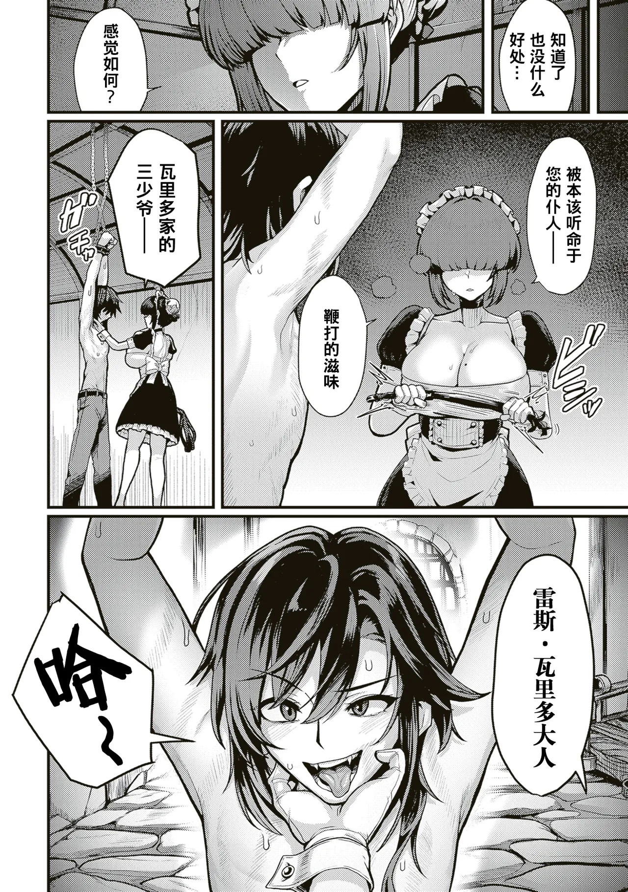極悪非道な性癖貴族が努力したら誠実ハーレムつくれました page 8 full