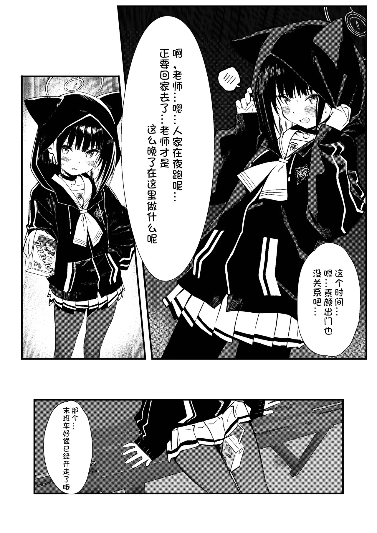 Sensei no Taikou Shiiku Keikaku page 3 full