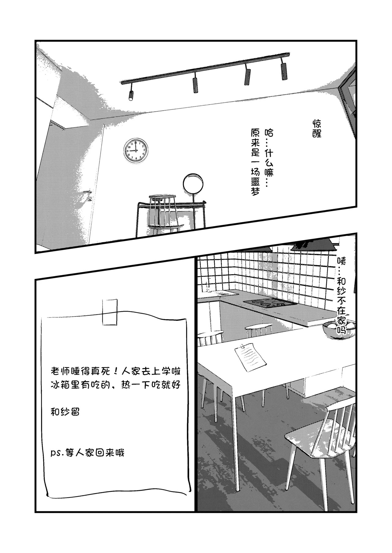 Sensei no Taikou Shiiku Keikaku page 8 full
