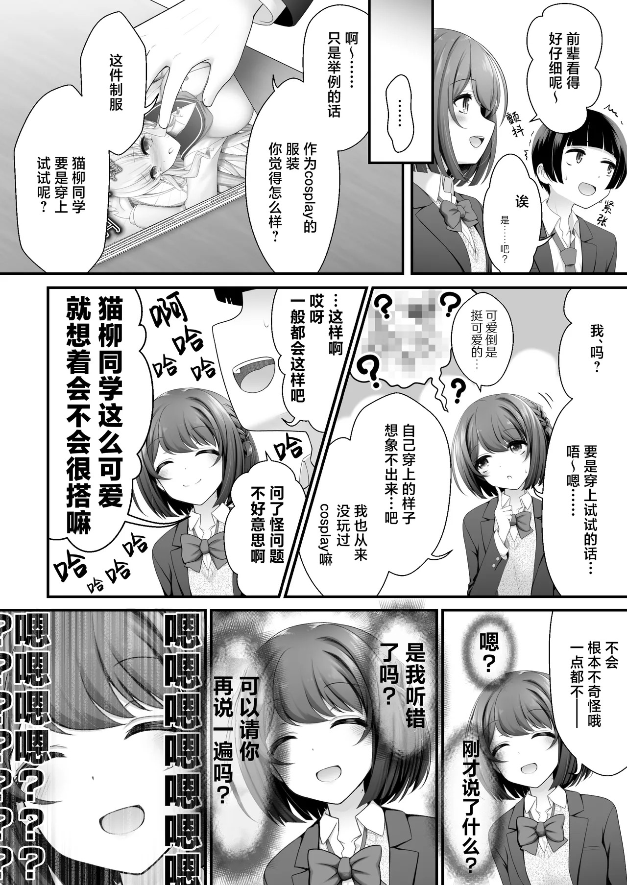 Kouhai Joshi x Hatsu Cos - Sakuhin no Koto 1 Miri mo Shiranai Onnanoko ga shite kureru Uiuishii Cosplay karashika torenai Eiyouso tte aru yo ne - | 后辈女生初次COS 〜只能从对原作一无所知的女孩子做的青涩cosplay里摄取到青春能量确实存在吧〜 page 10 full