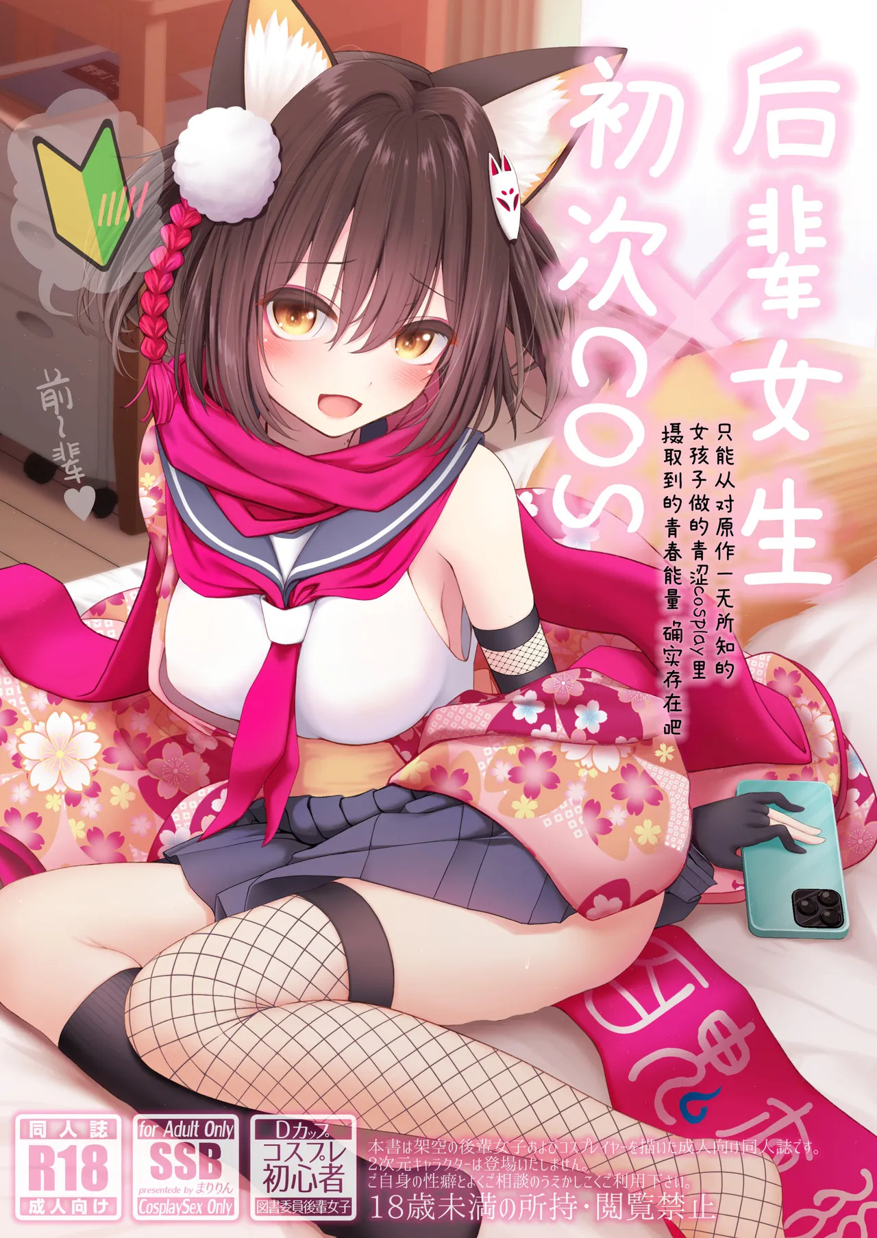 Kouhai Joshi x Hatsu Cos - Sakuhin no Koto 1 Miri mo Shiranai Onnanoko ga shite kureru Uiuishii Cosplay karashika torenai Eiyouso tte aru yo ne - | 后辈女生初次COS 〜只能从对原作一无所知的女孩子做的青涩cosplay里摄取到青春能量确实存在吧〜 page 2 full