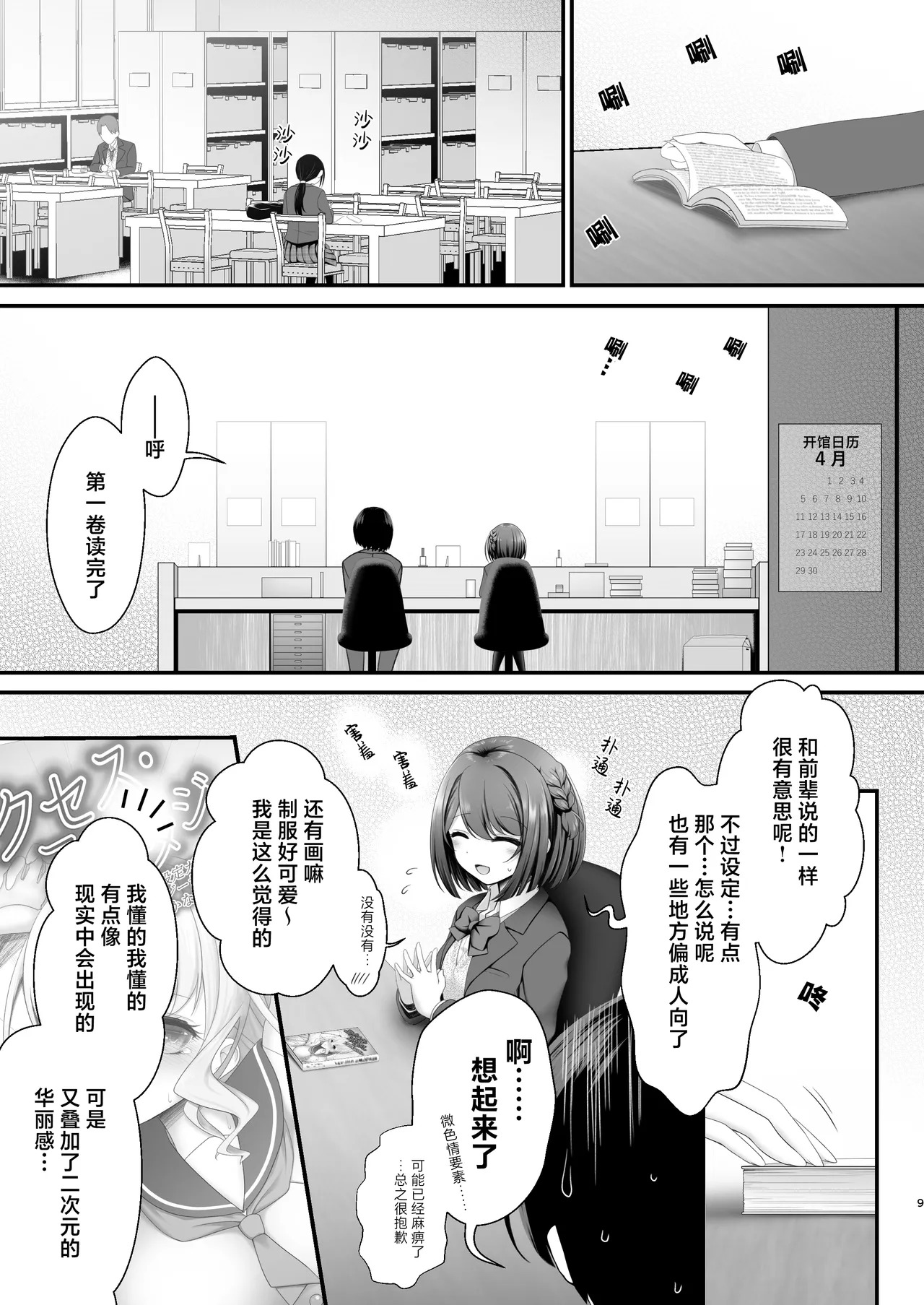 Kouhai Joshi x Hatsu Cos - Sakuhin no Koto 1 Miri mo Shiranai Onnanoko ga shite kureru Uiuishii Cosplay karashika torenai Eiyouso tte aru yo ne - | 后辈女生初次COS 〜只能从对原作一无所知的女孩子做的青涩cosplay里摄取到青春能量确实存在吧〜 page 9 full