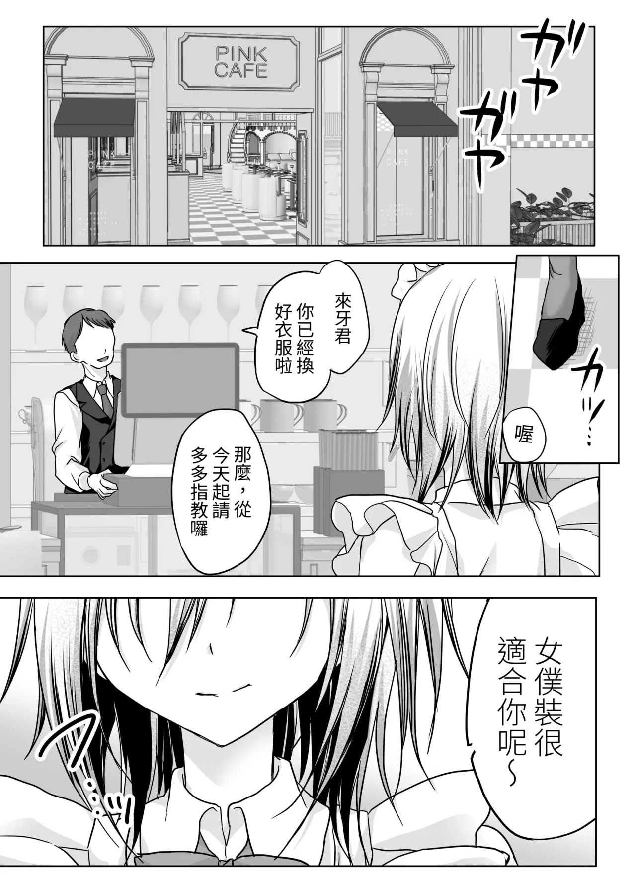 Kuso Mikudashiteta Jousou Maid Kissa de Kuppuku Buzama Mesu Ochi! page 2 full