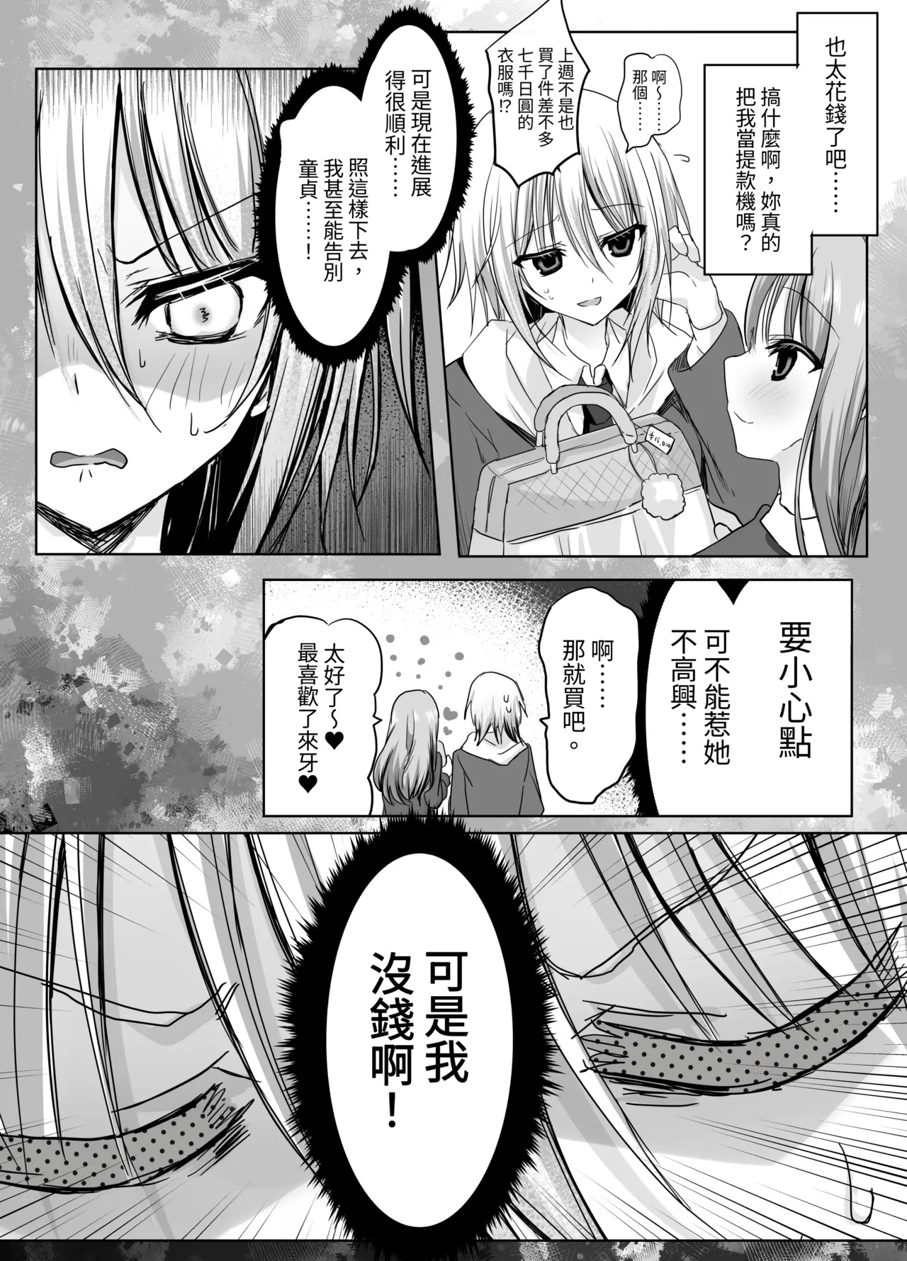 Kuso Mikudashiteta Jousou Maid Kissa de Kuppuku Buzama Mesu Ochi! page 5 full