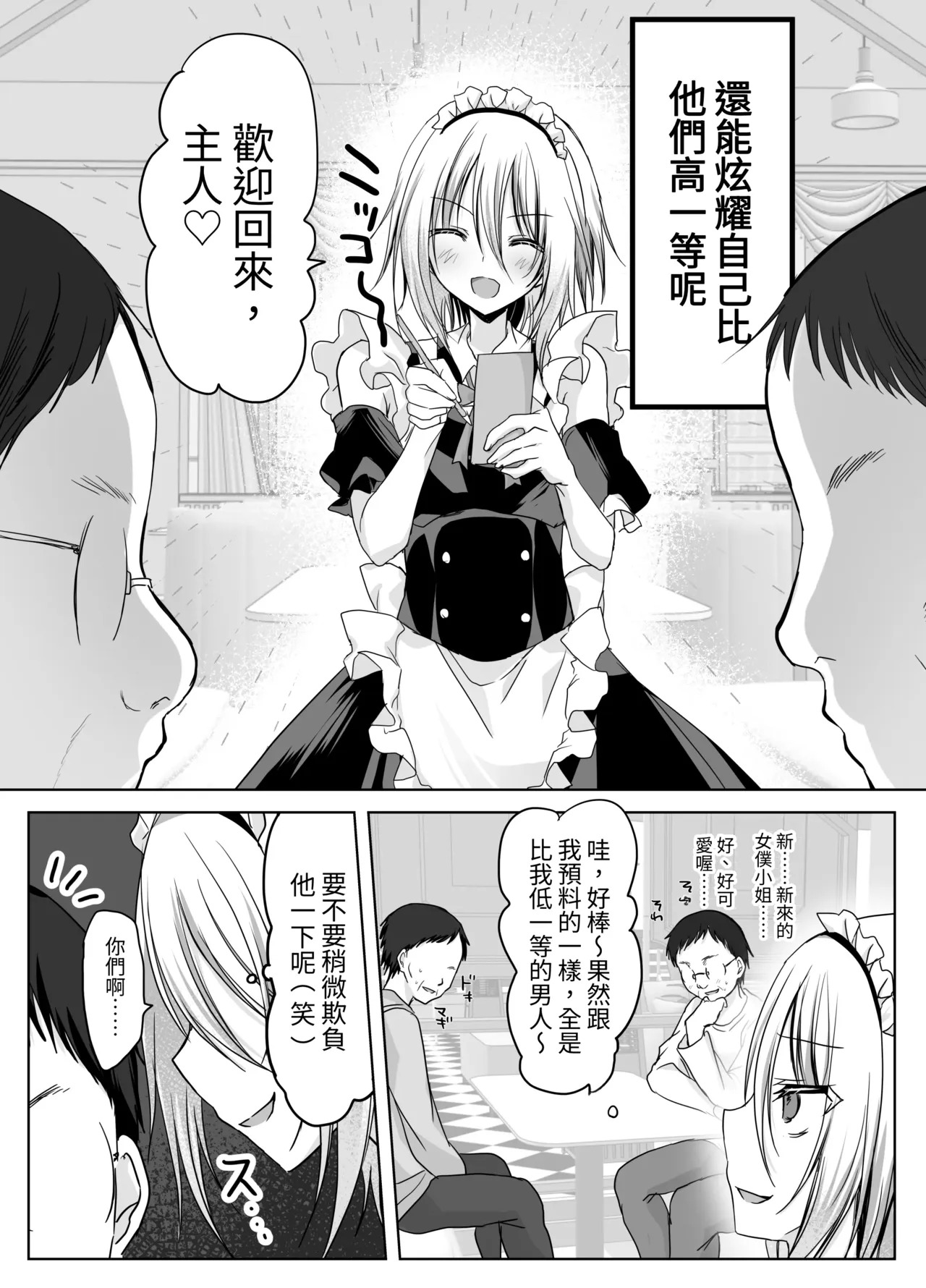 Kuso Mikudashiteta Jousou Maid Kissa de Kuppuku Buzama Mesu Ochi! page 8 full
