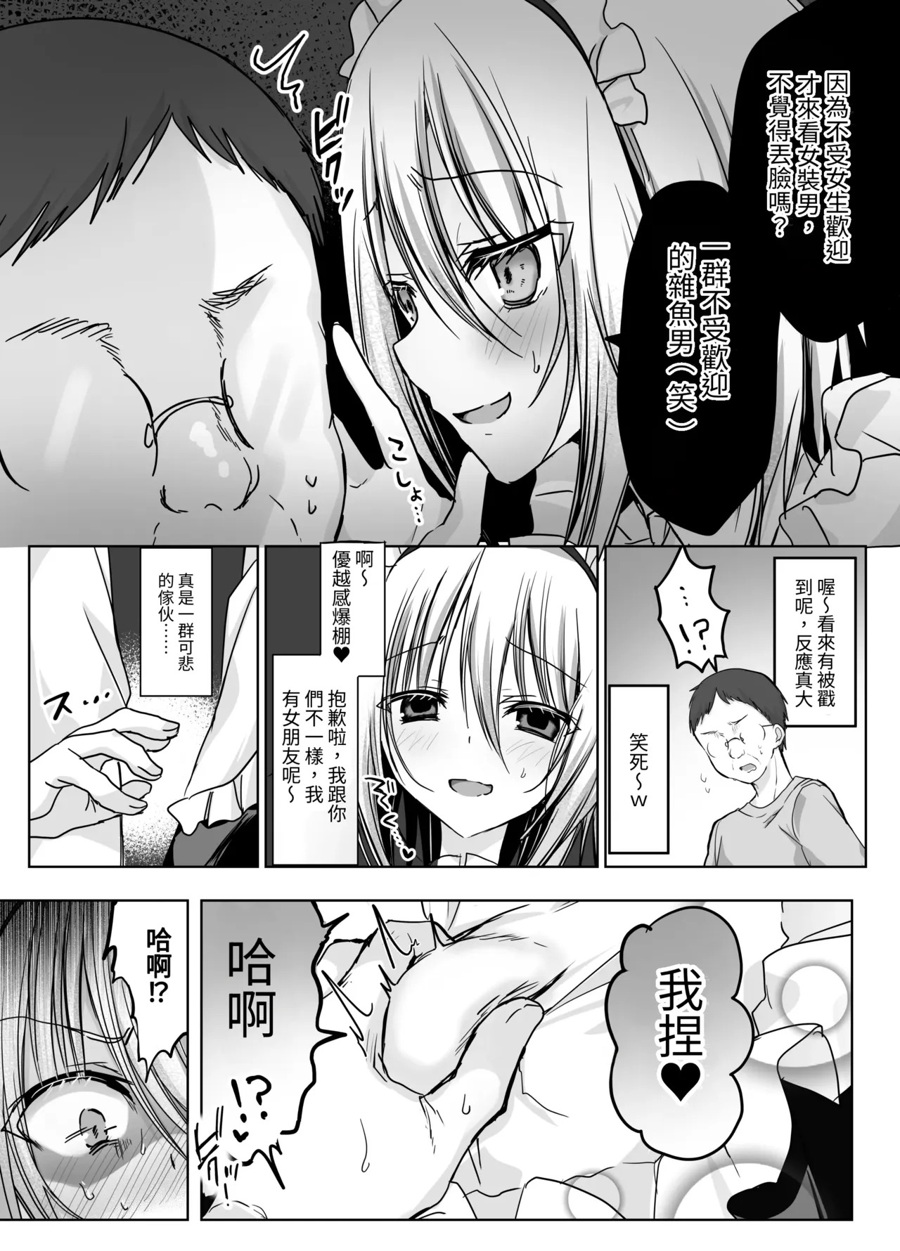 Kuso Mikudashiteta Jousou Maid Kissa de Kuppuku Buzama Mesu Ochi! page 9 full