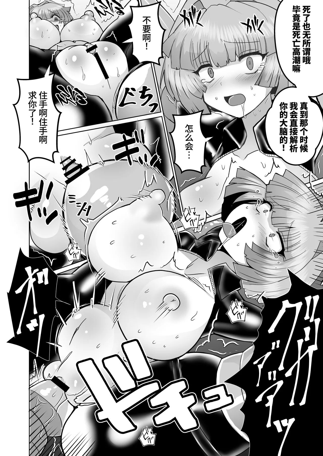 女スパイデスアクメ page 9 full